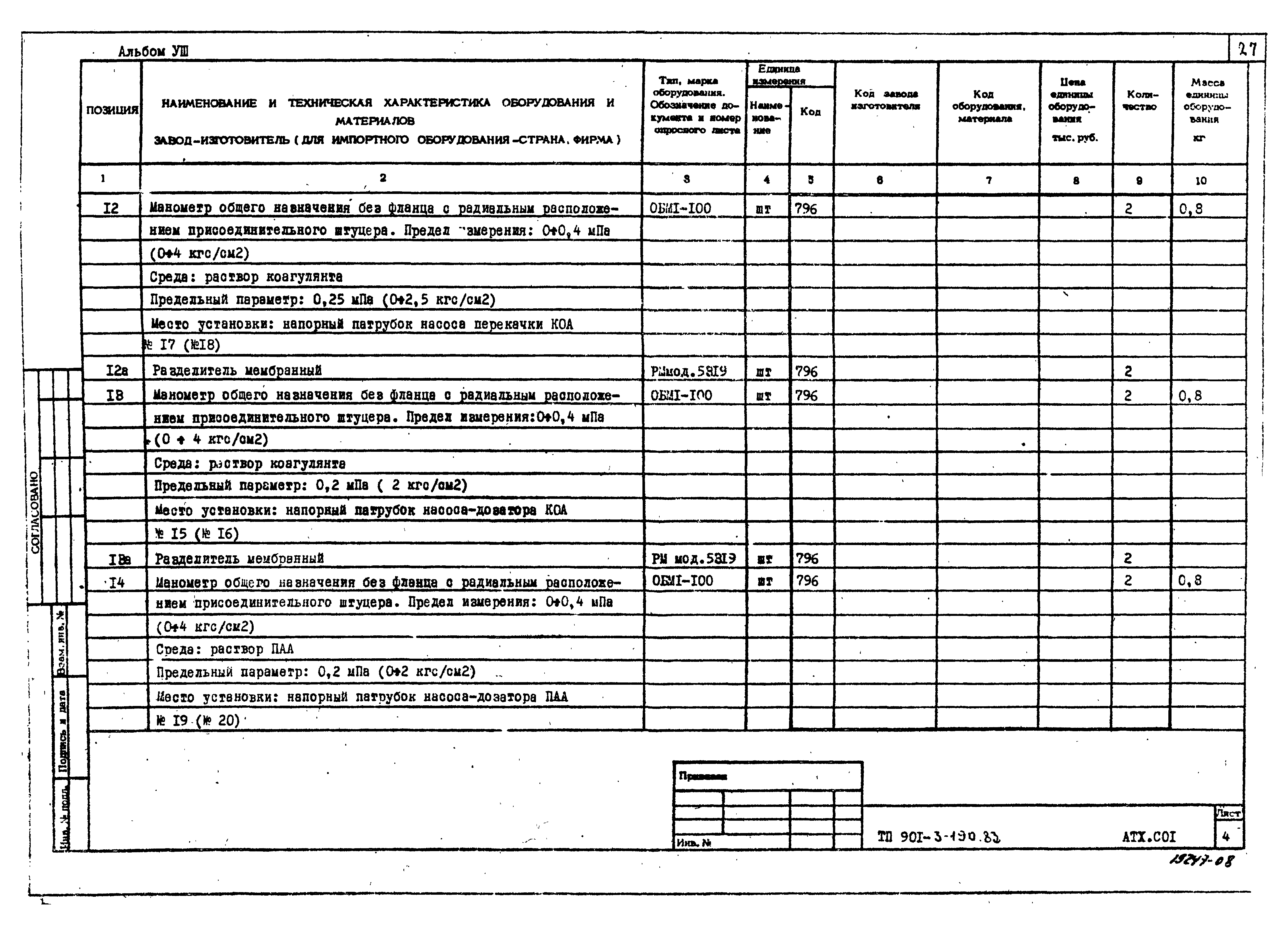 Типовой проект 901-3-190.83