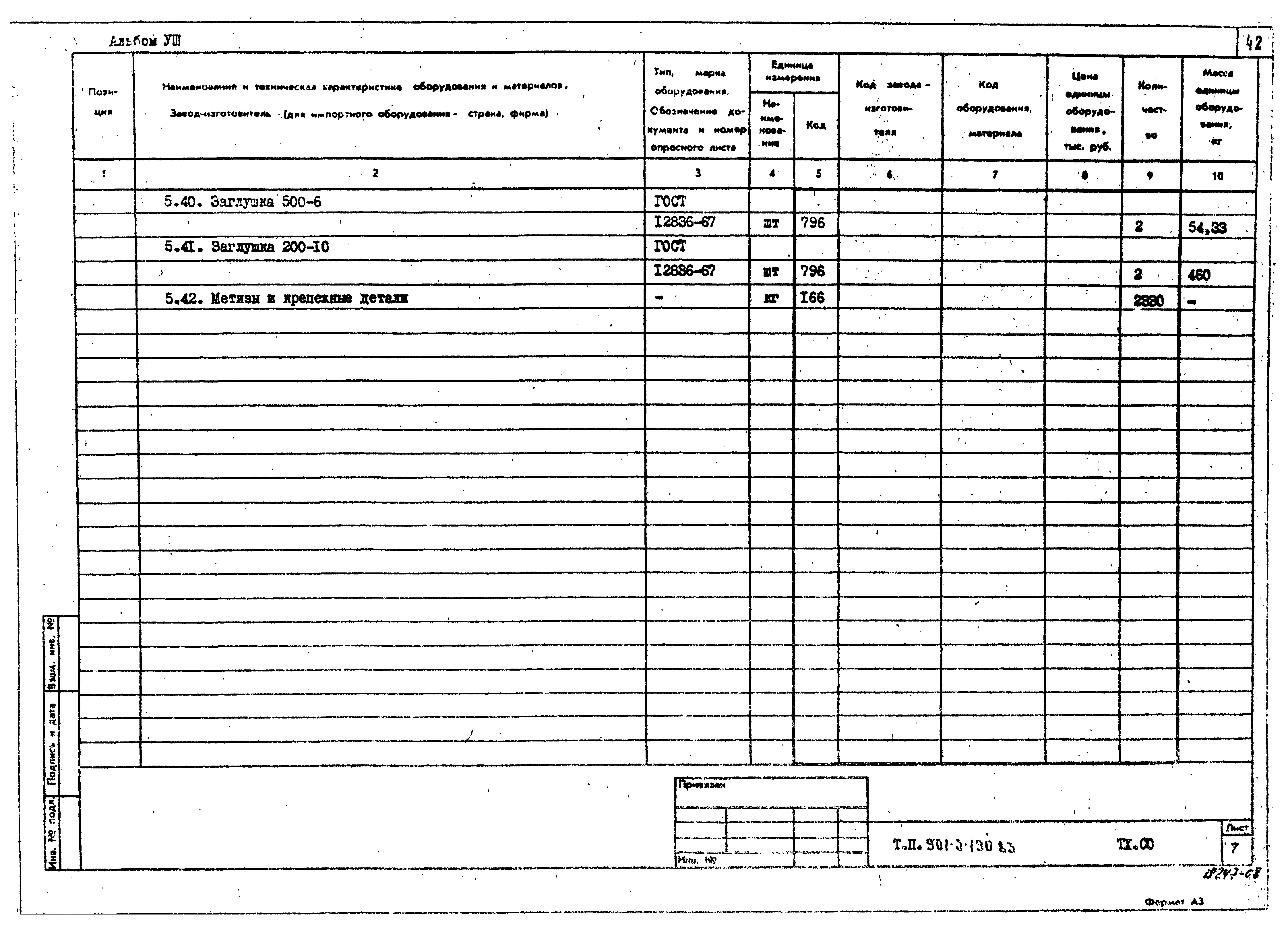 Типовой проект 901-3-190.83