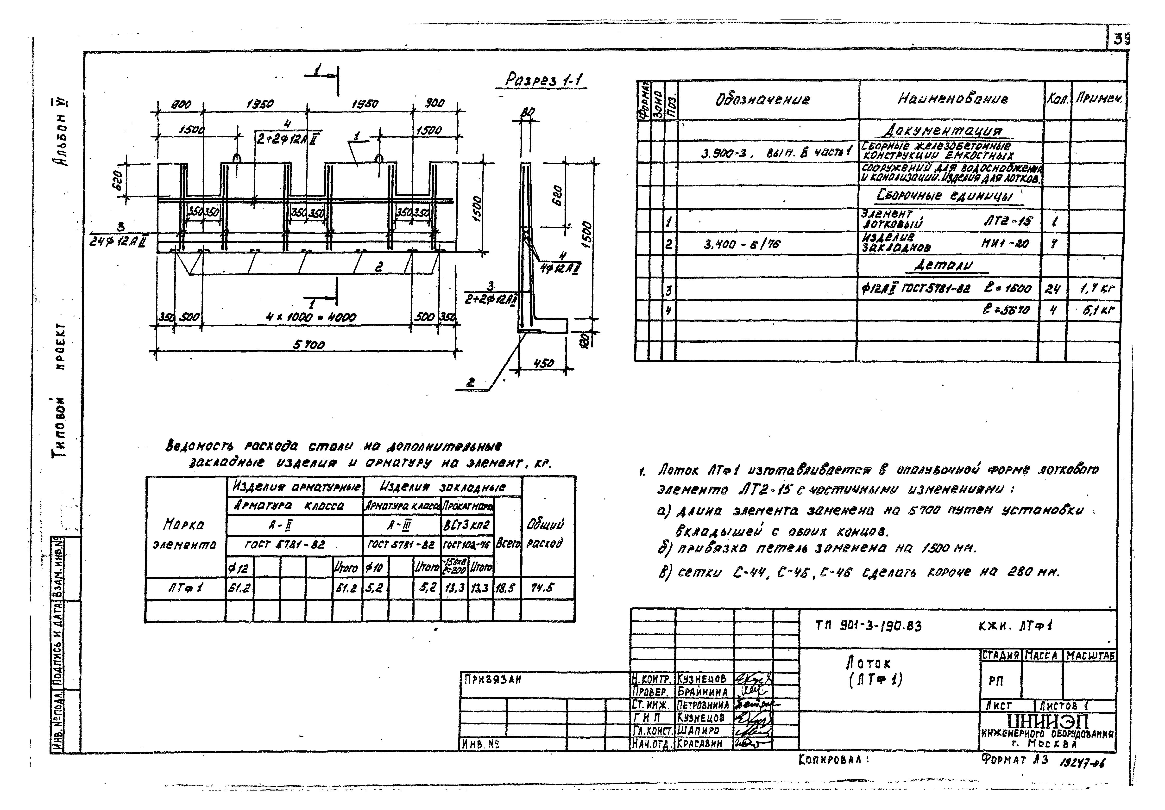 Типовой проект 901-3-190.83