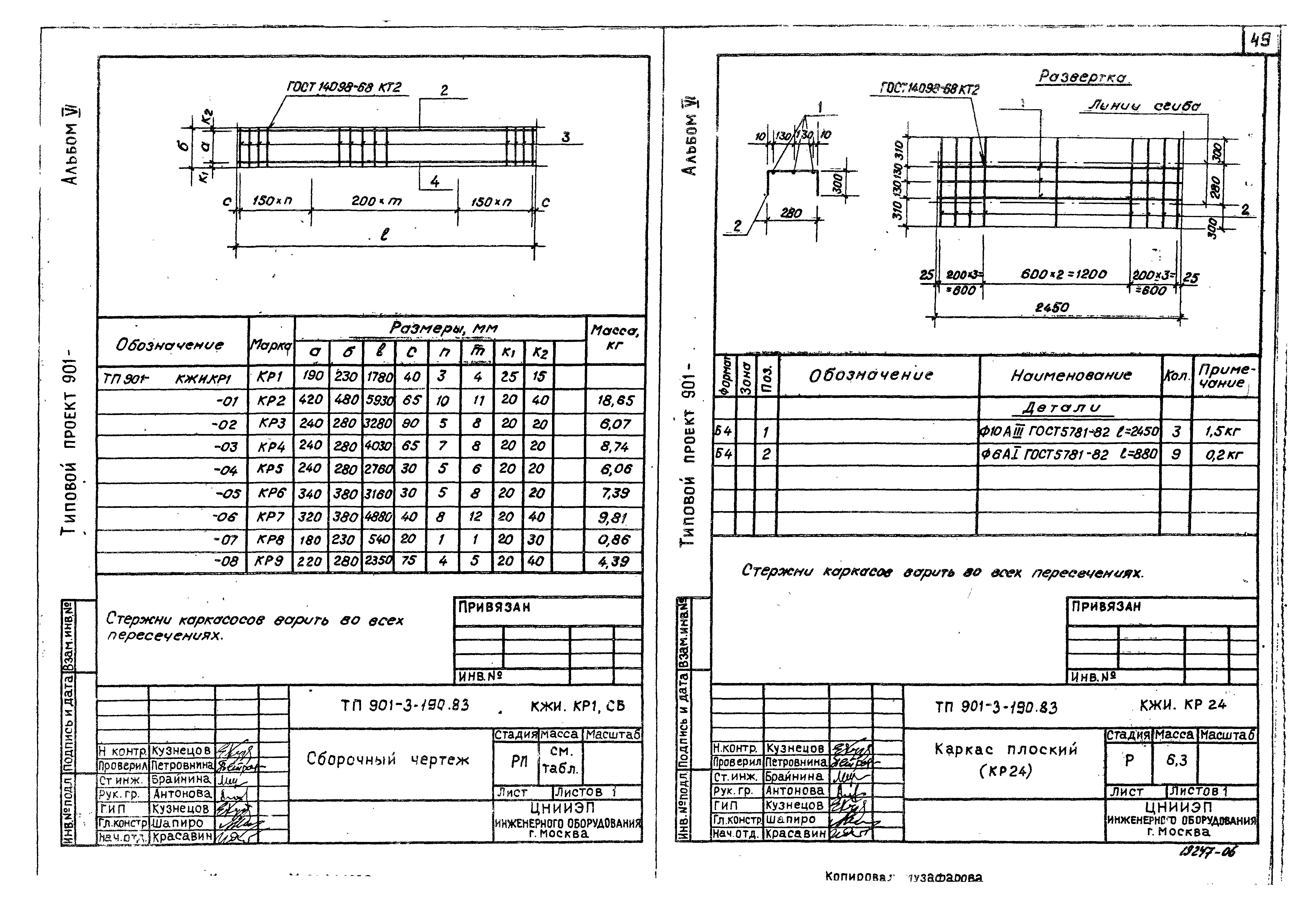 Типовой проект 901-3-190.83