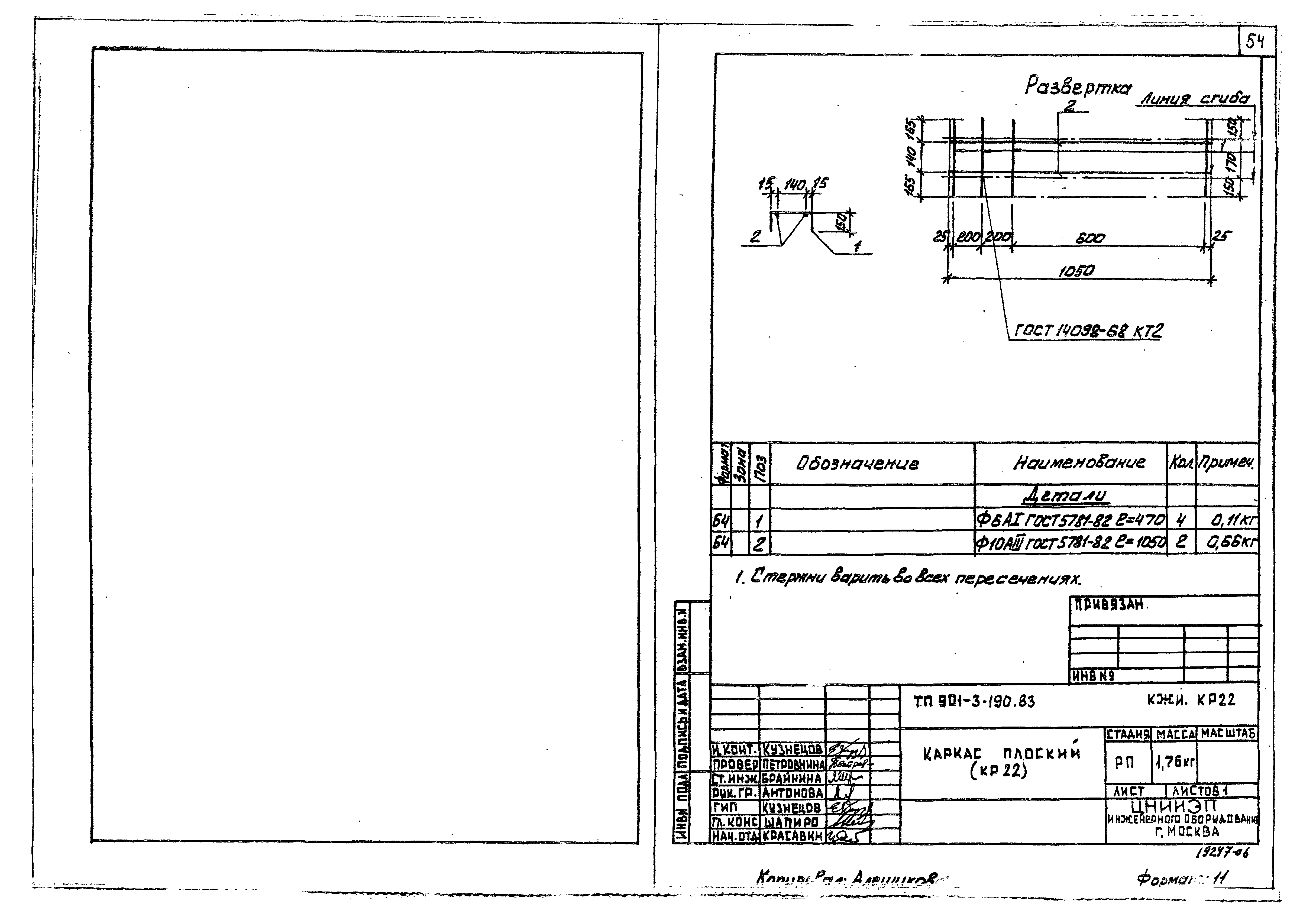 Типовой проект 901-3-190.83