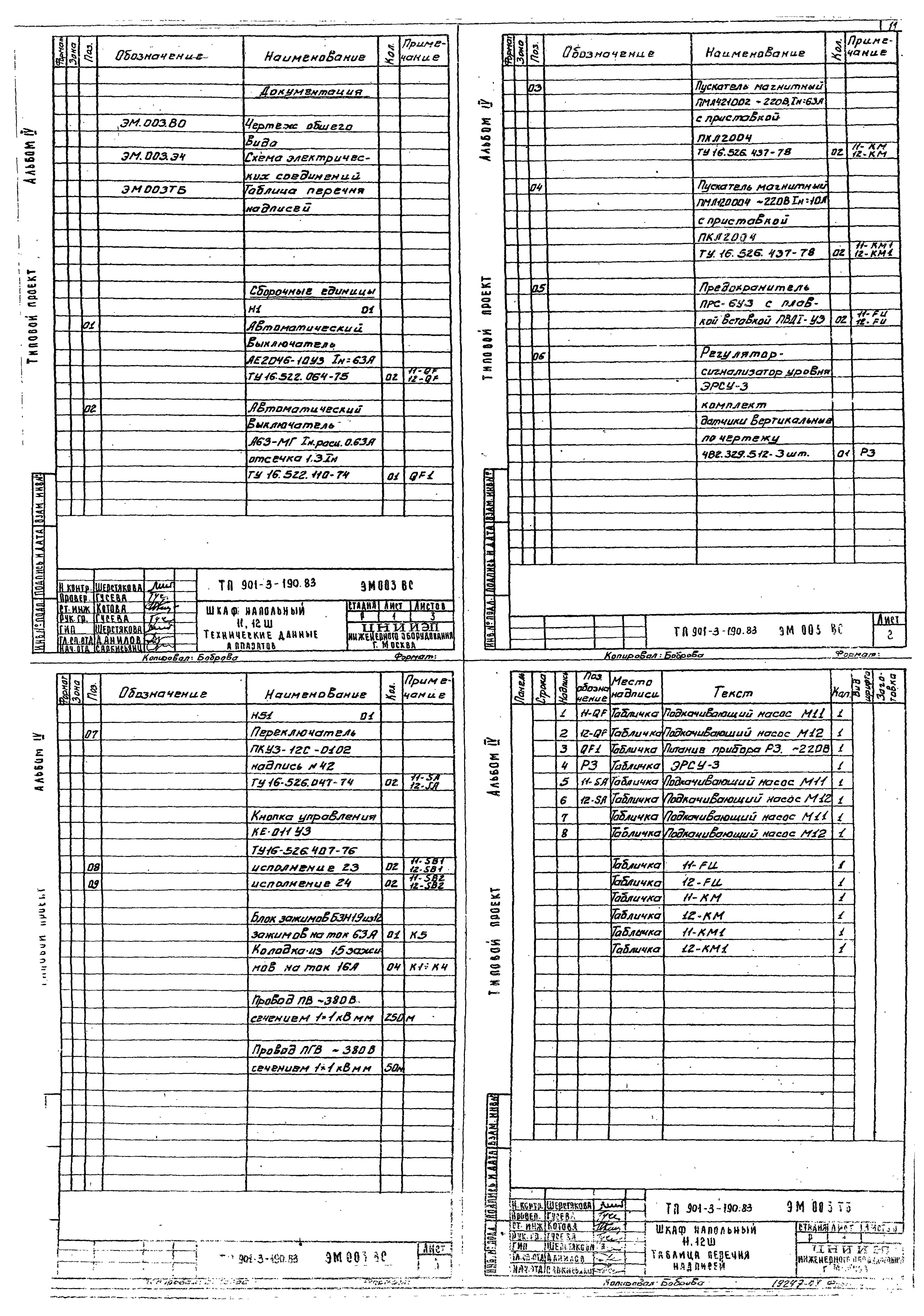 Типовой проект 901-3-190.83