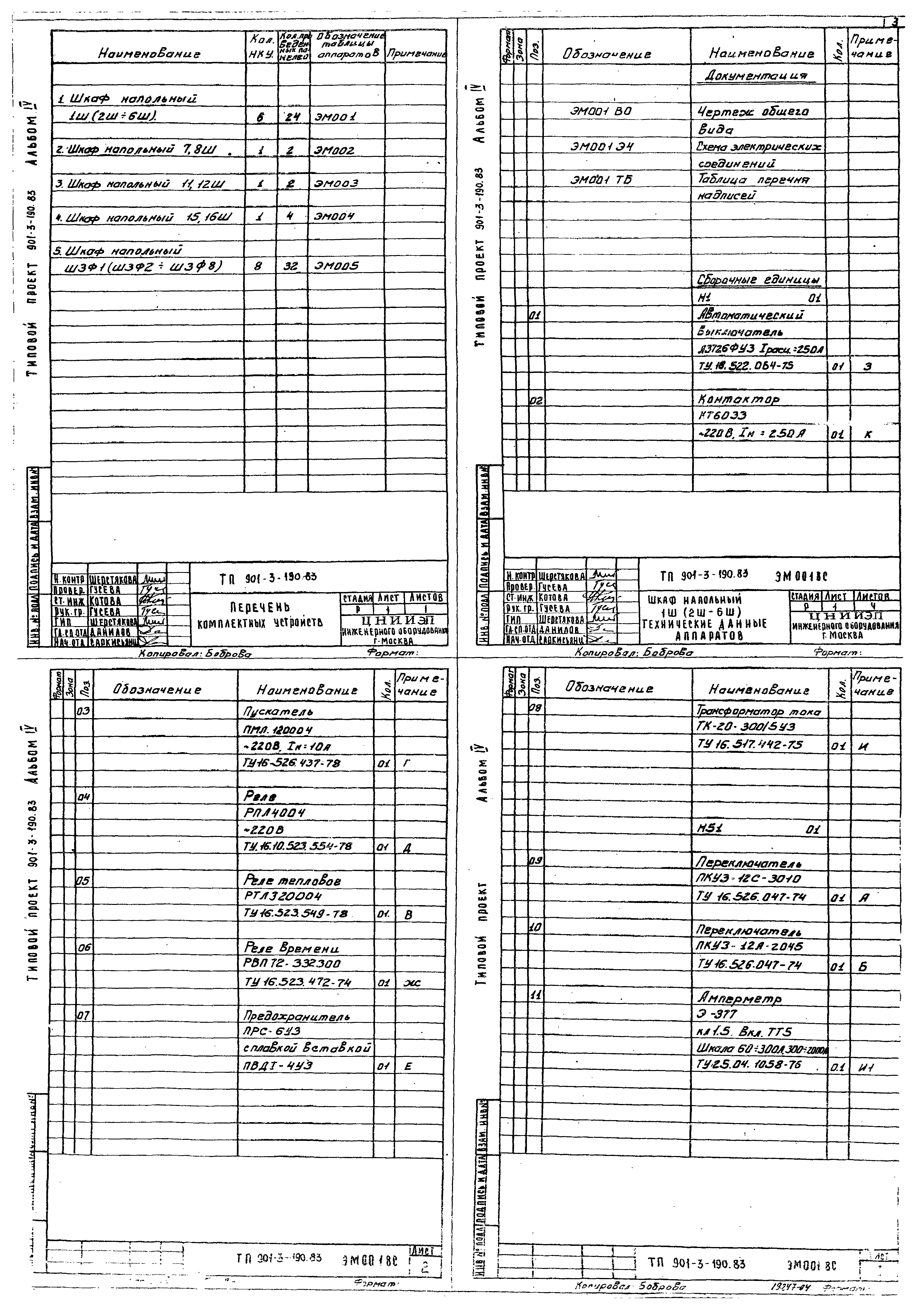 Типовой проект 901-3-190.83