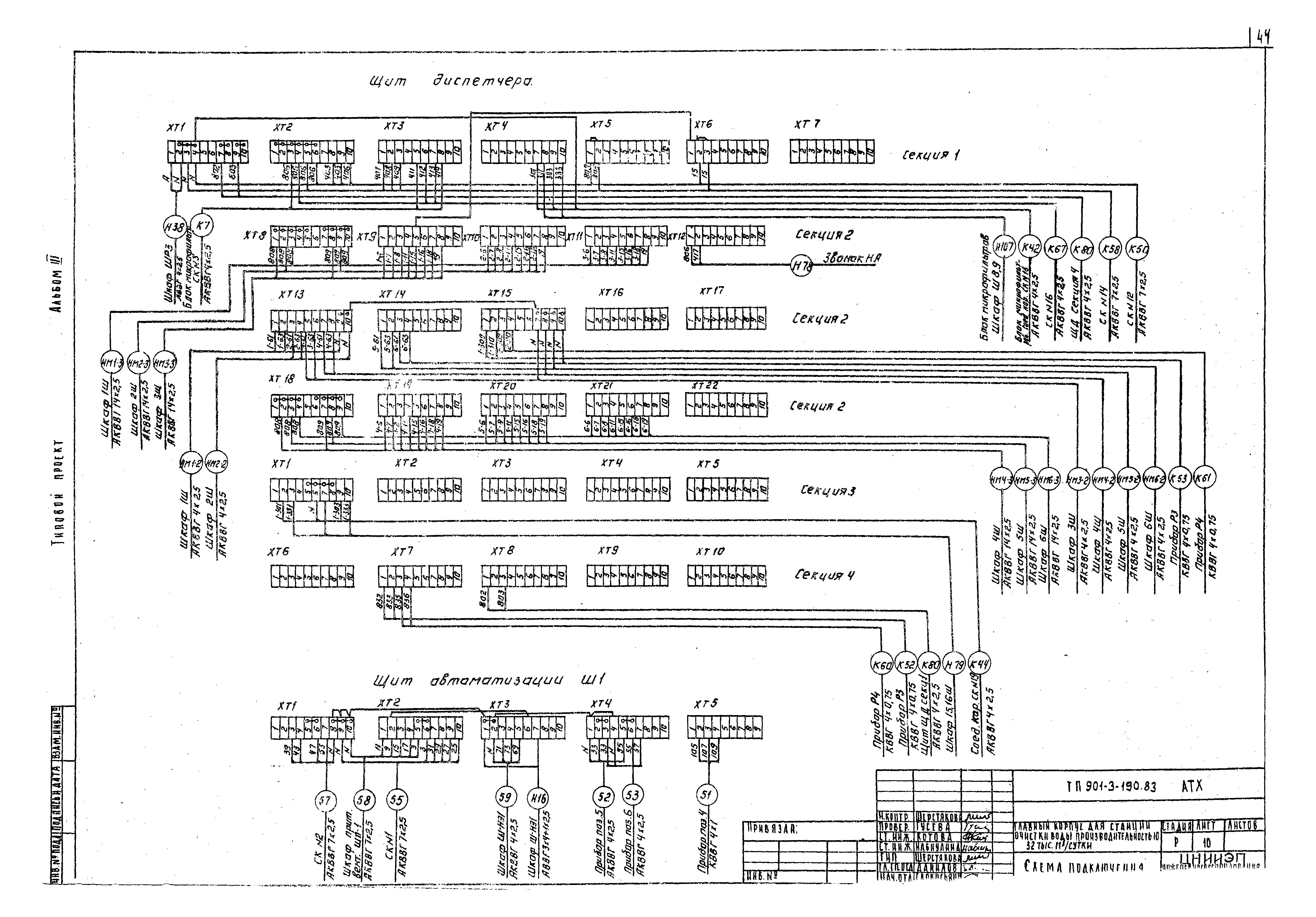 Типовой проект 901-3-190.83