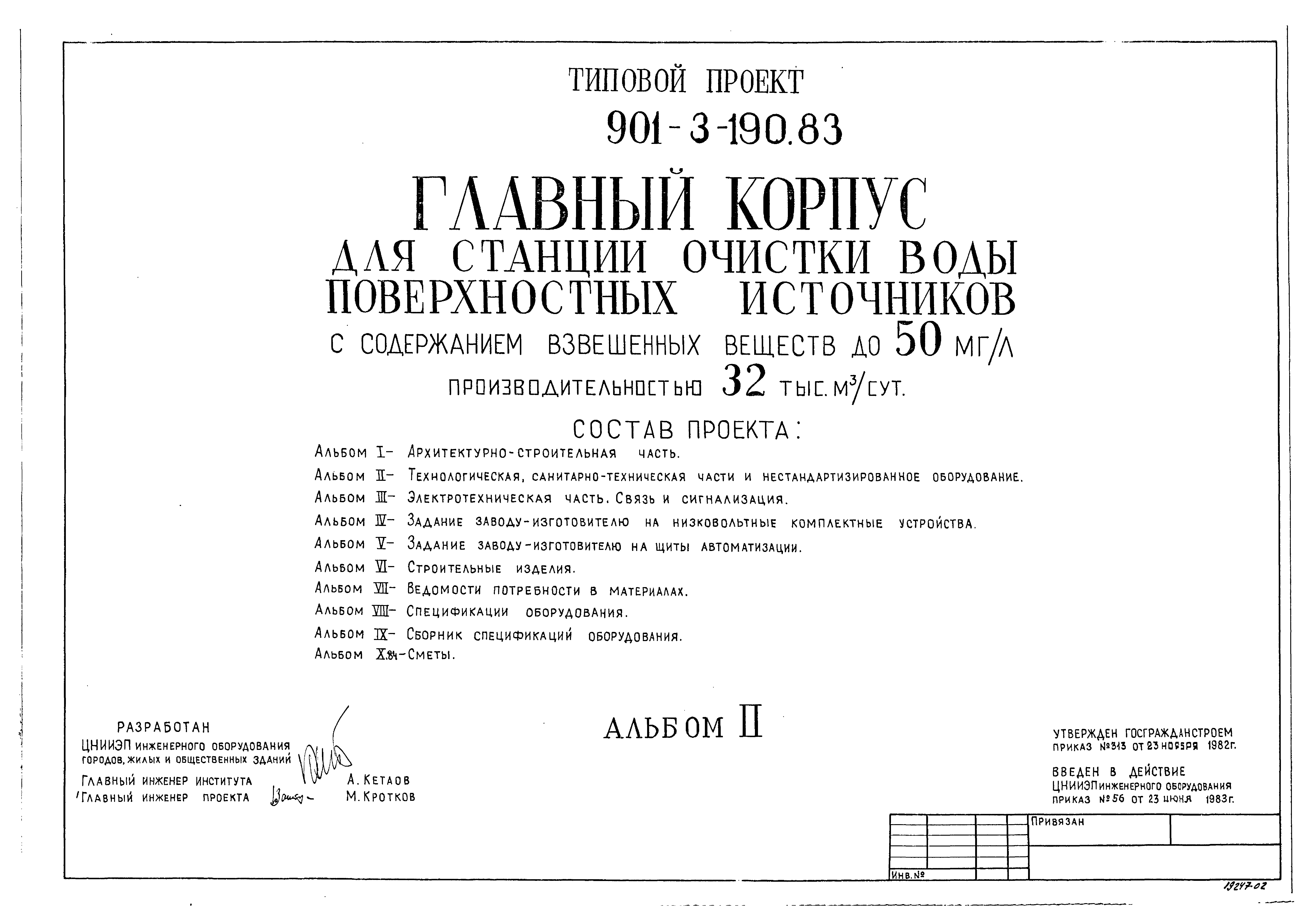 Типовой проект 901-3-190.83