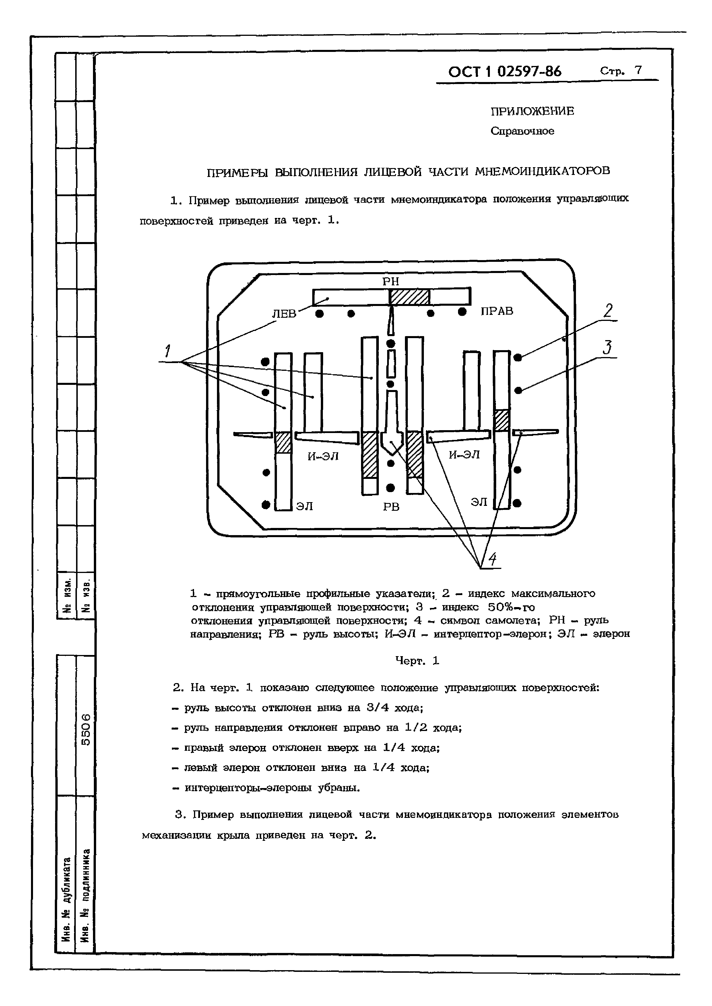 ОСТ 1 02597-86