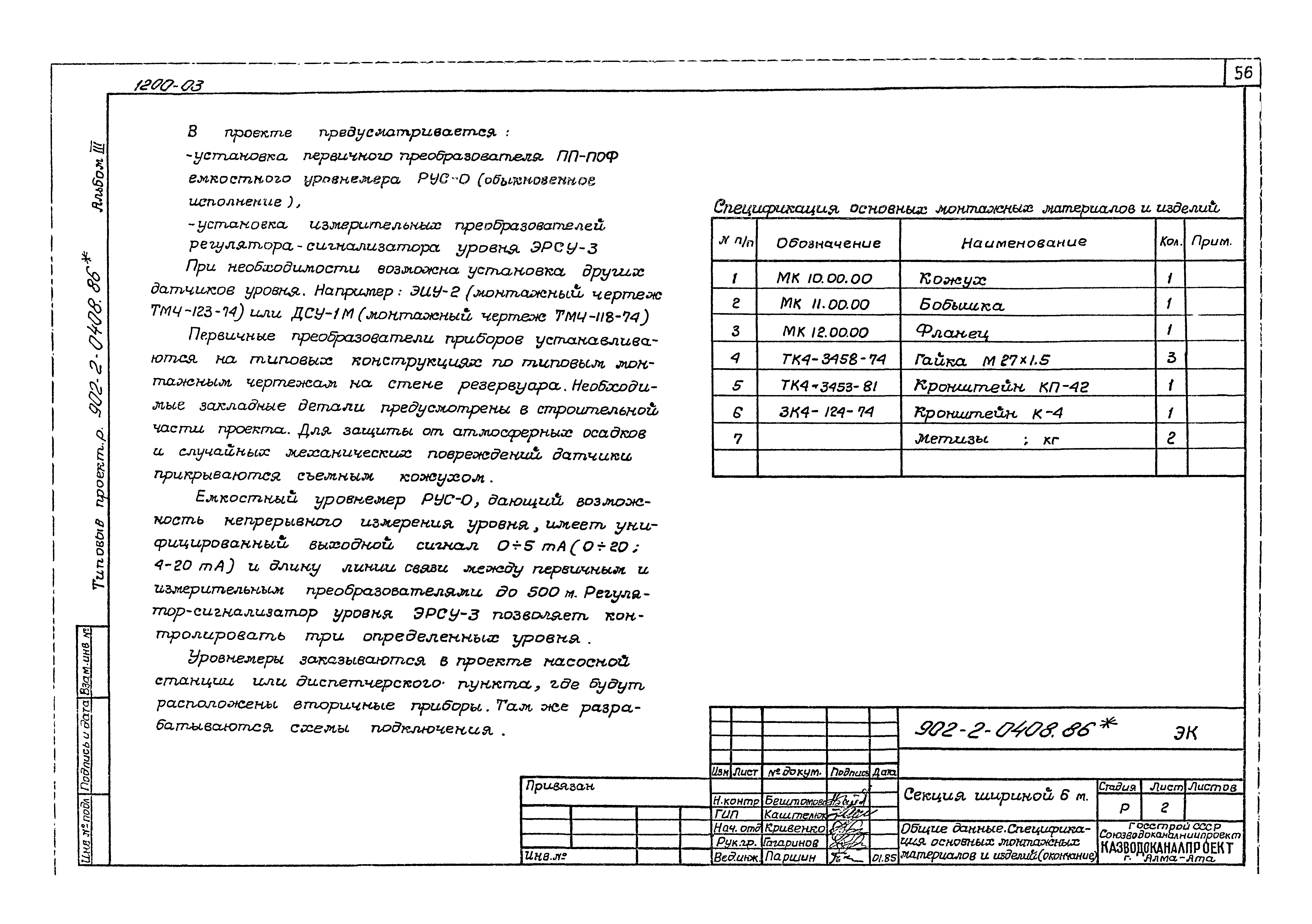 Типовые проектные решения 902-2-0408.86