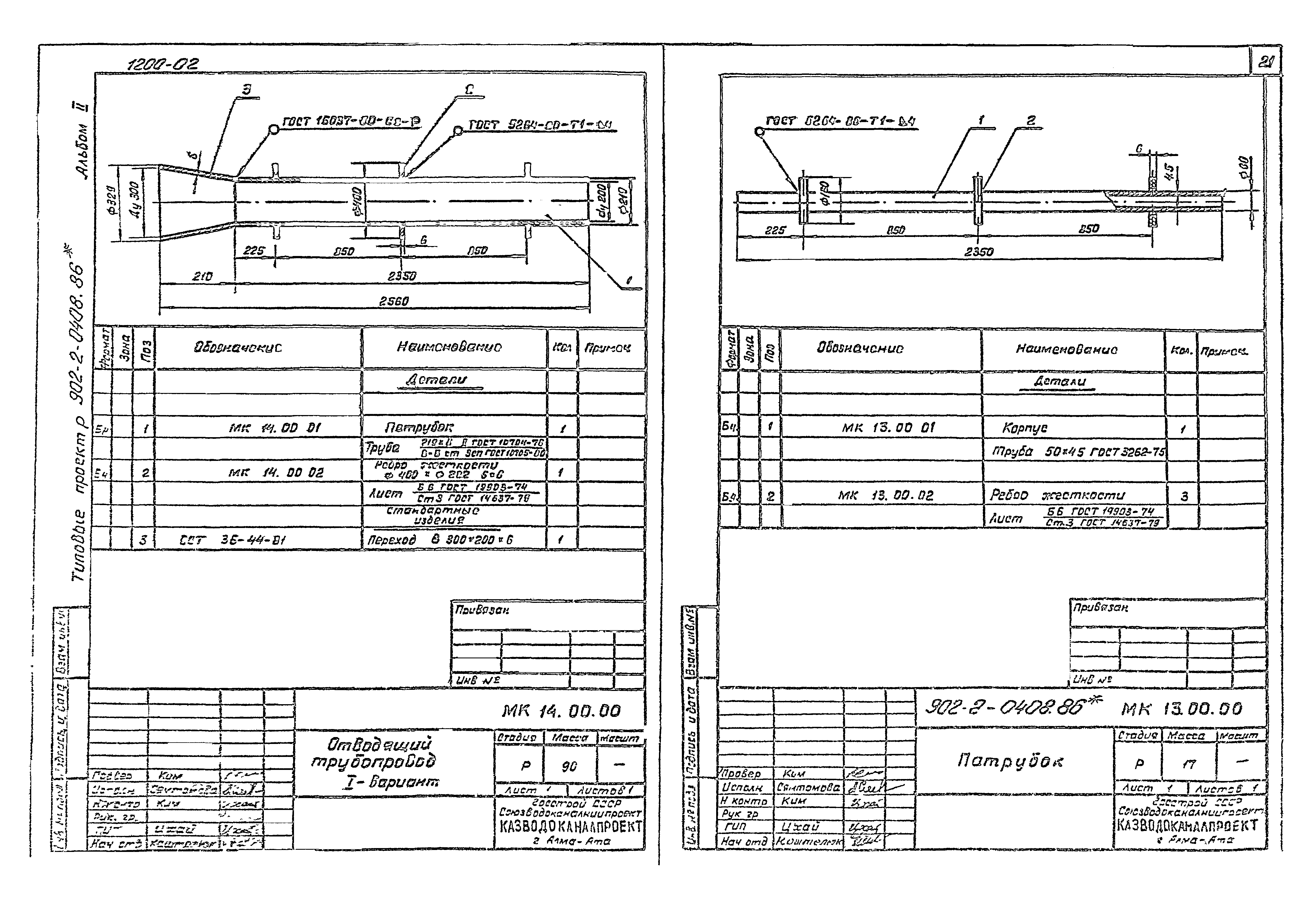 Типовые проектные решения 902-2-0408.86