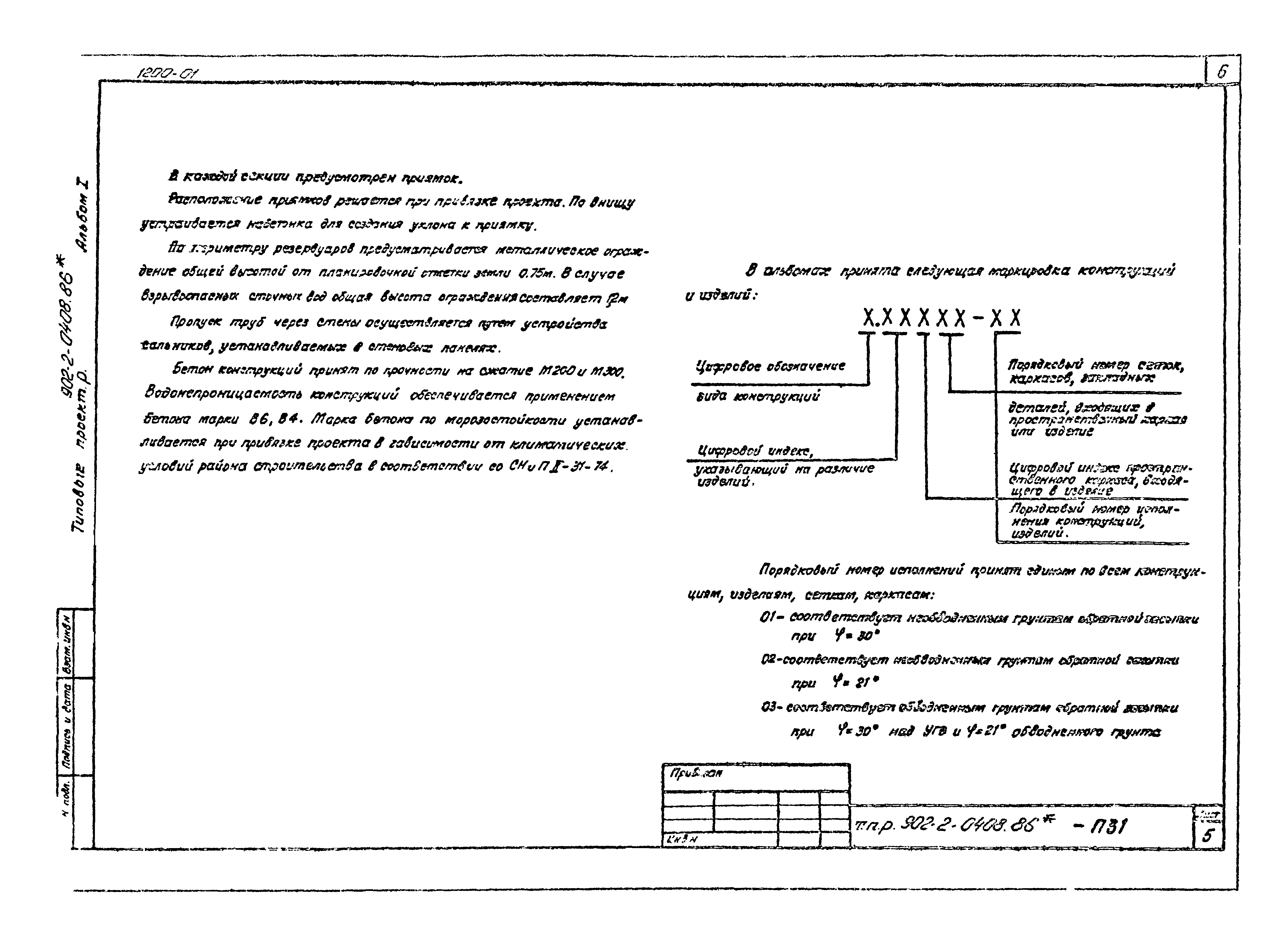 Типовые проектные решения 902-2-0408.86