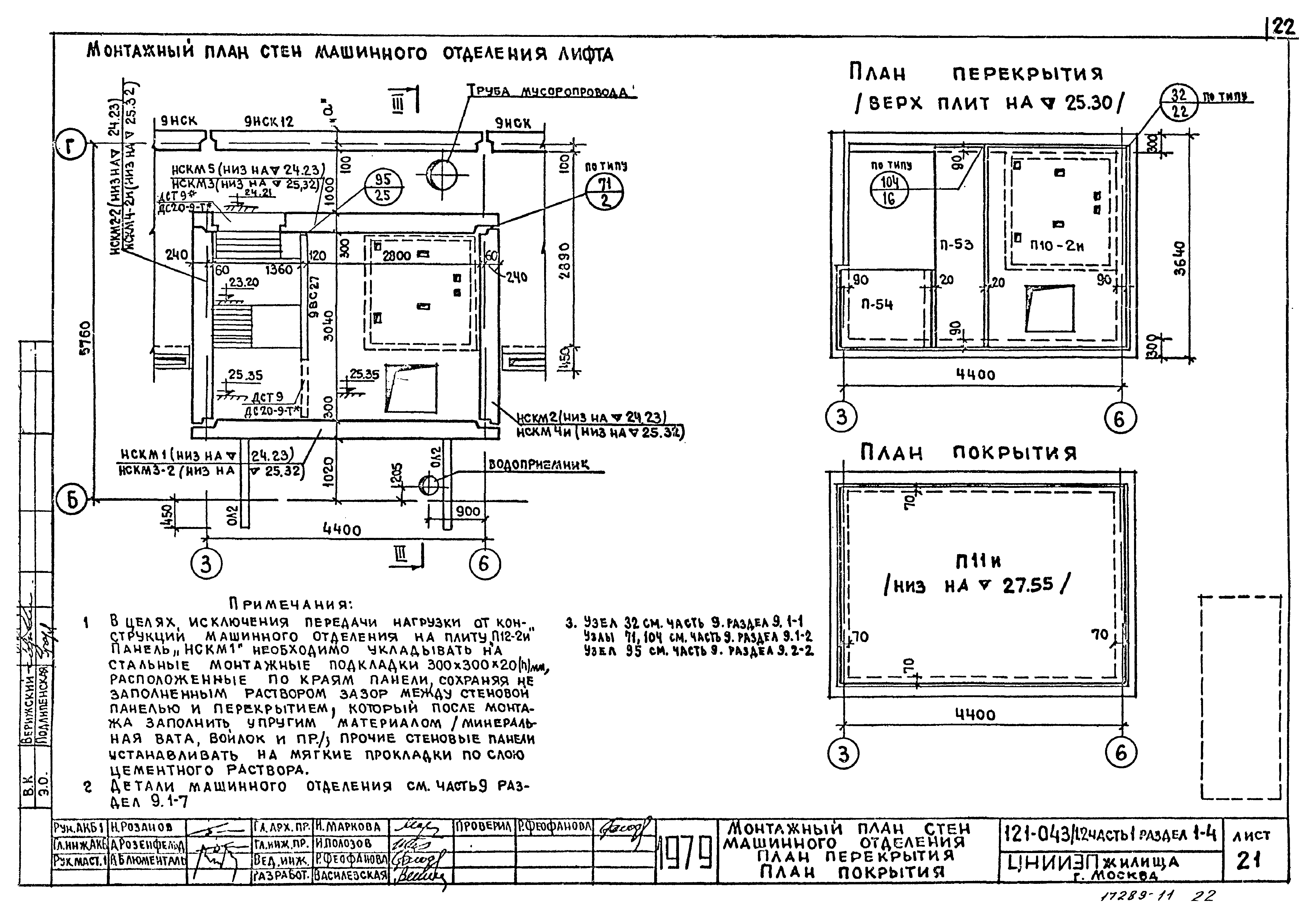 Скачать Типовой проект 121-043/1.2 Часть 1. Раздел 1-4.  Архитектурно-строительные чертежи выше отм. ± 0.00. С теплым чердаком