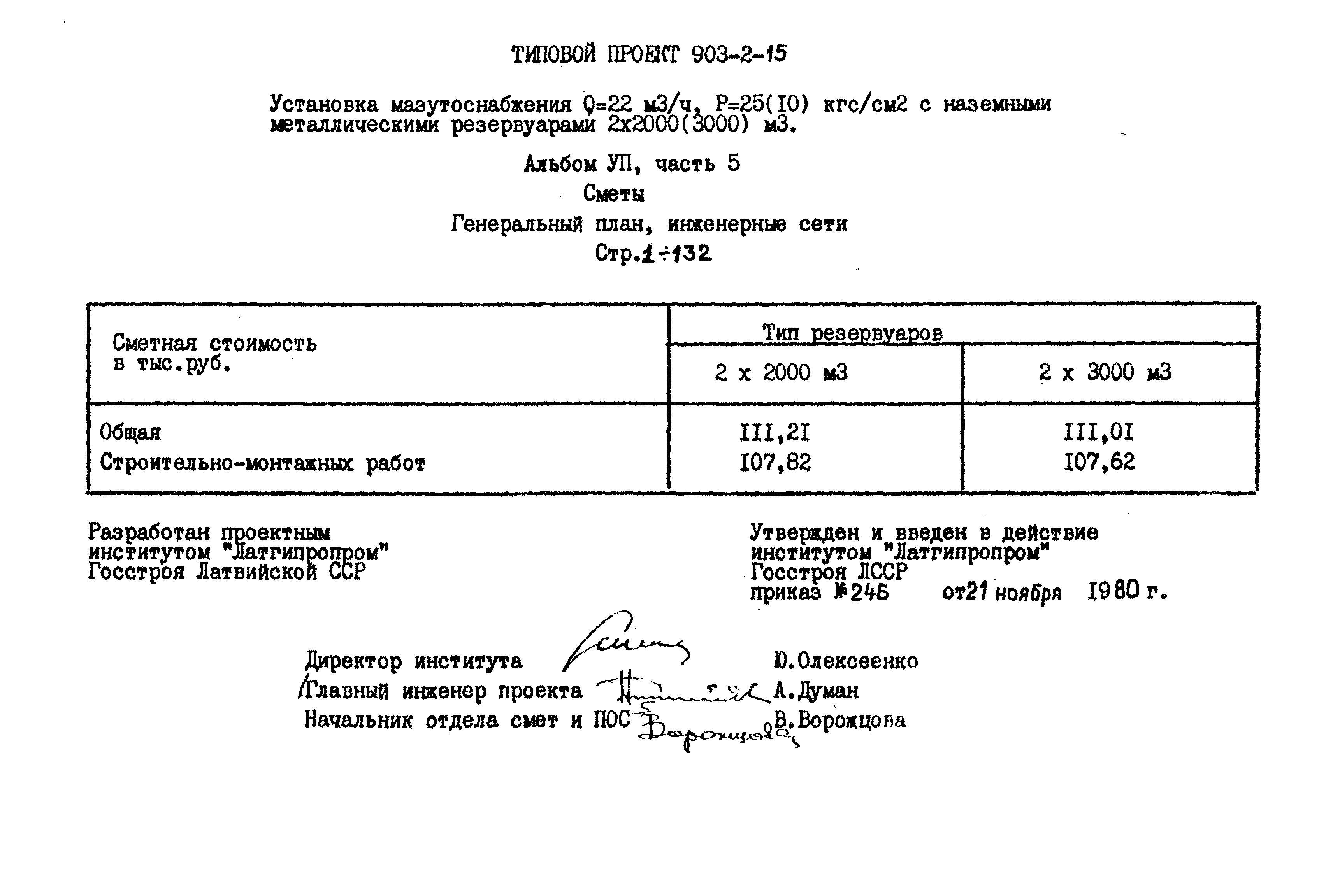 Типовой проект 903-2-15