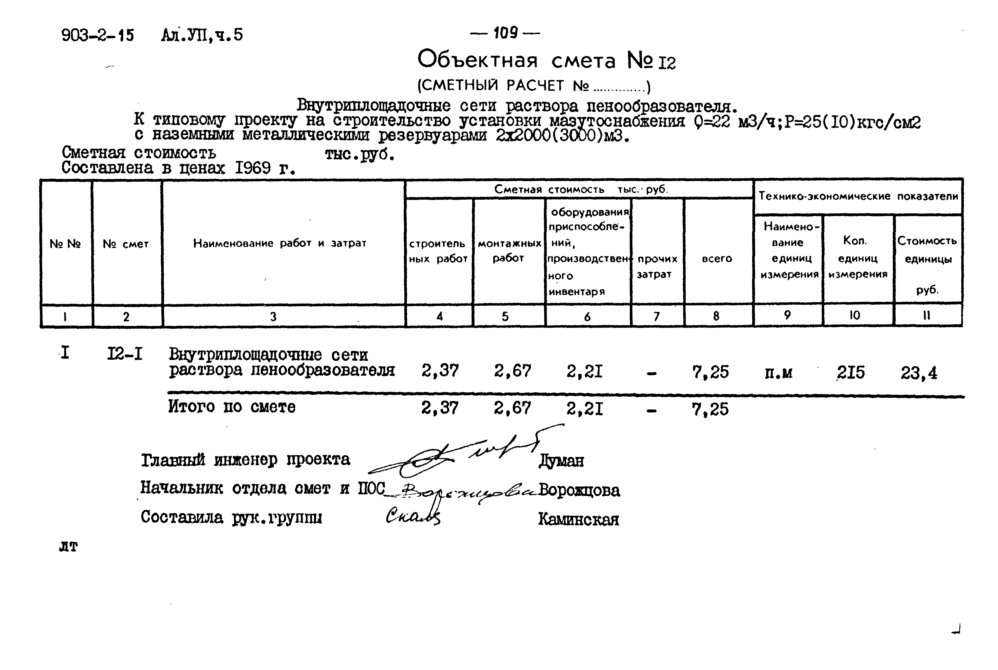 Типовой проект 903-2-15