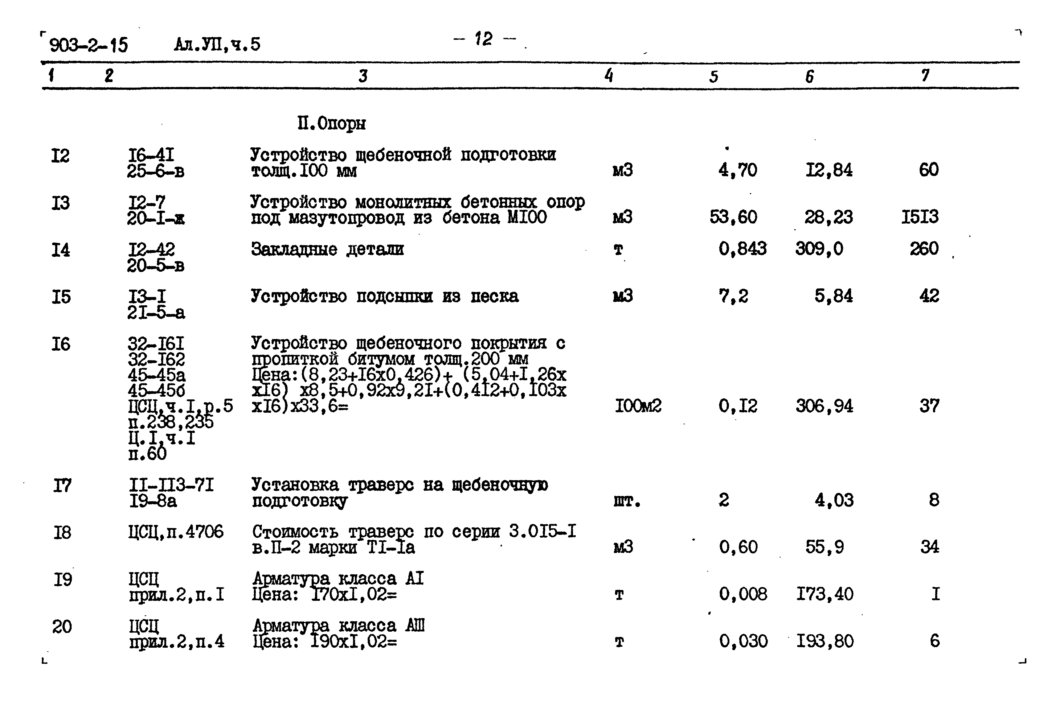 Типовой проект 903-2-15