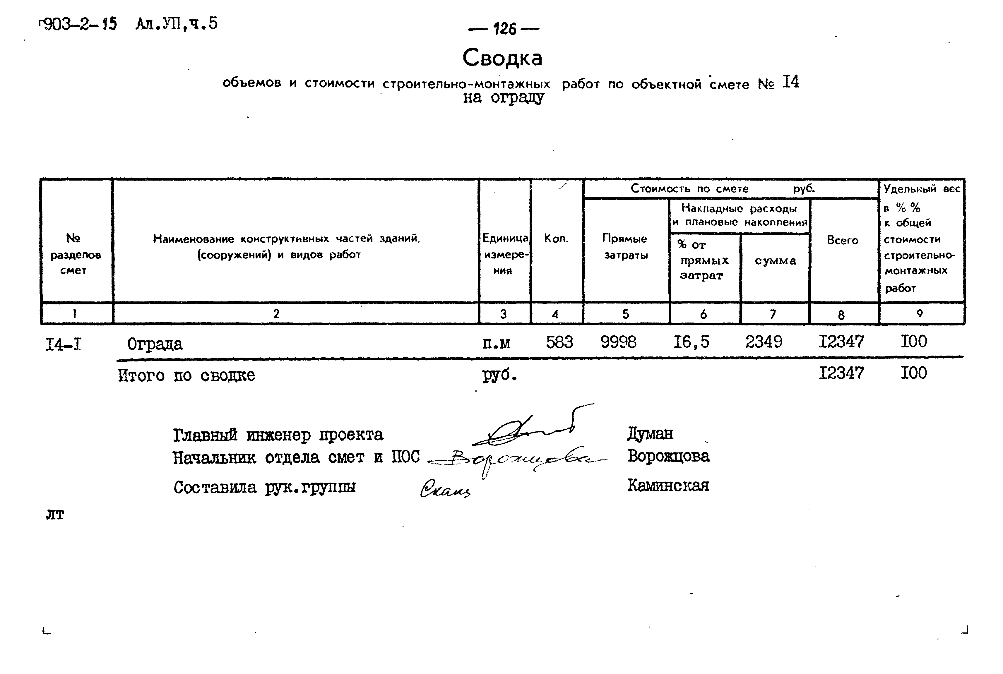 Типовой проект 903-2-15