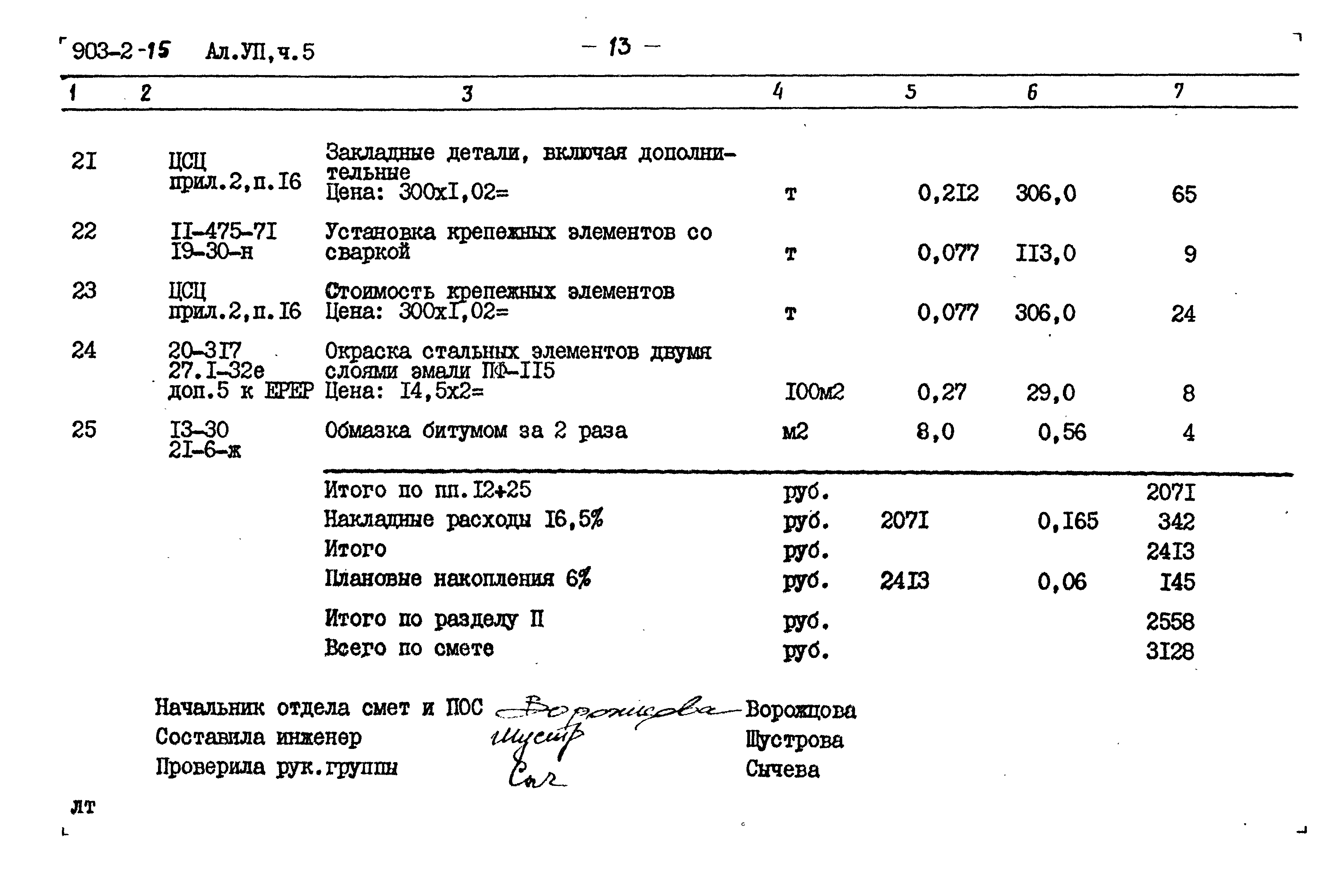 Типовой проект 903-2-15