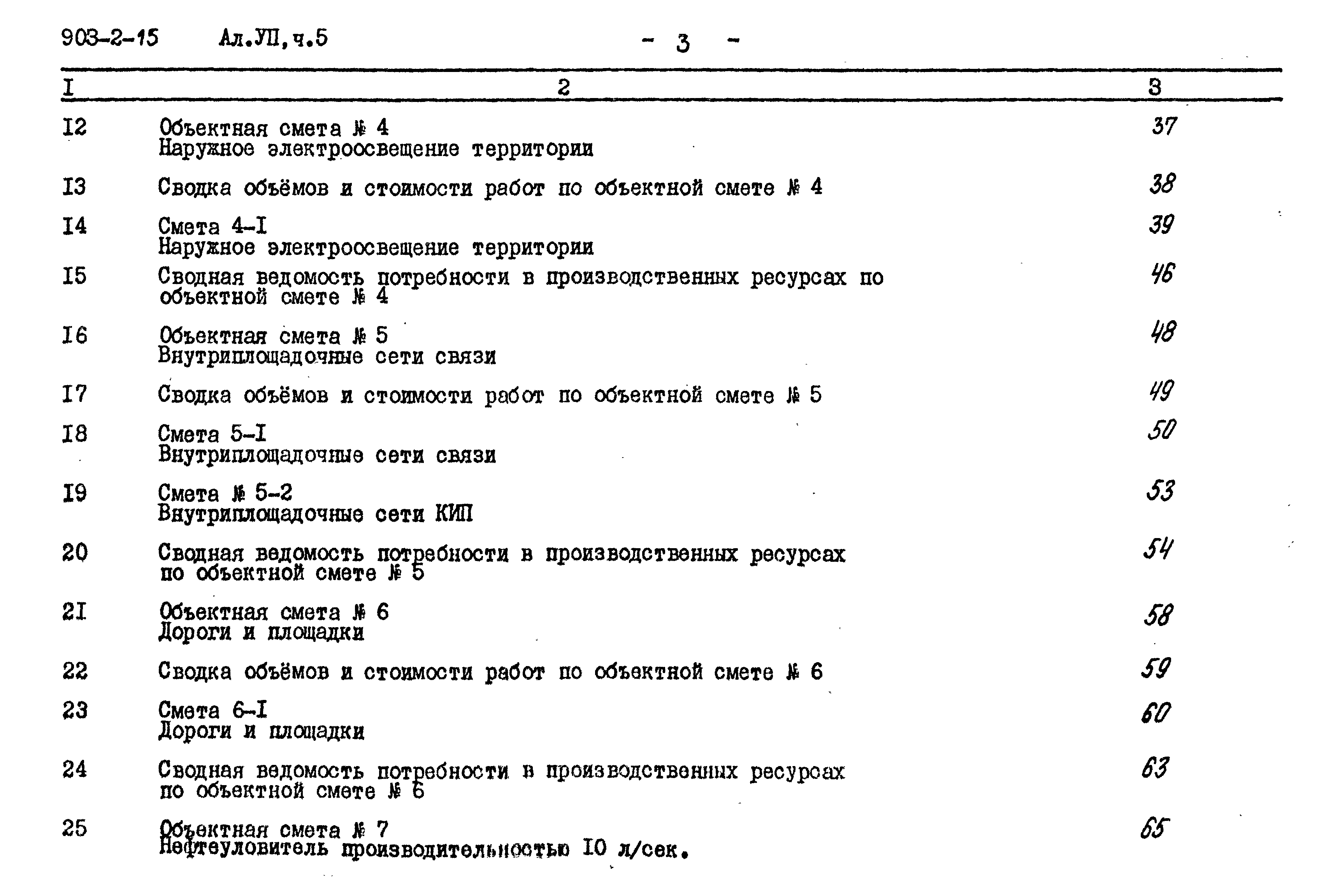 Типовой проект 903-2-15