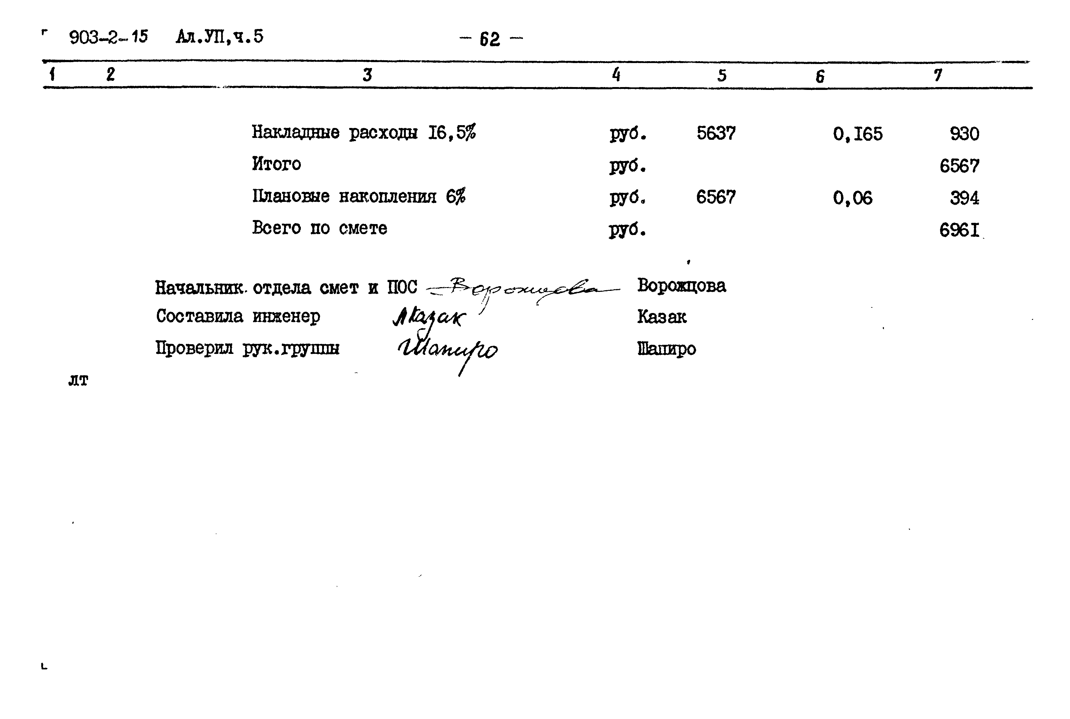 Типовой проект 903-2-15