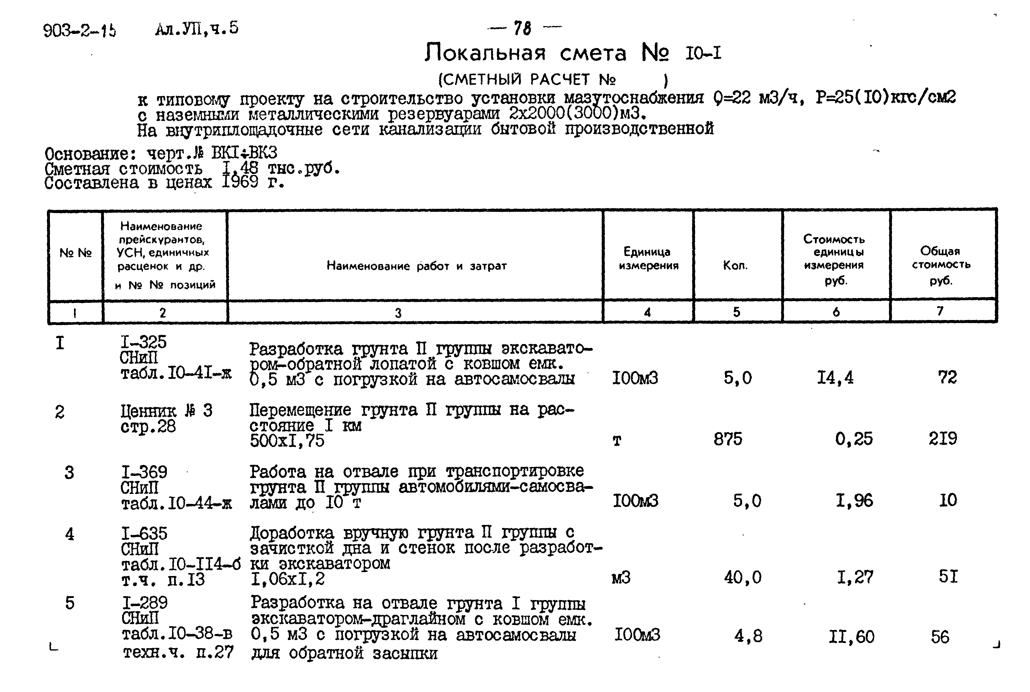 Типовой проект 903-2-15