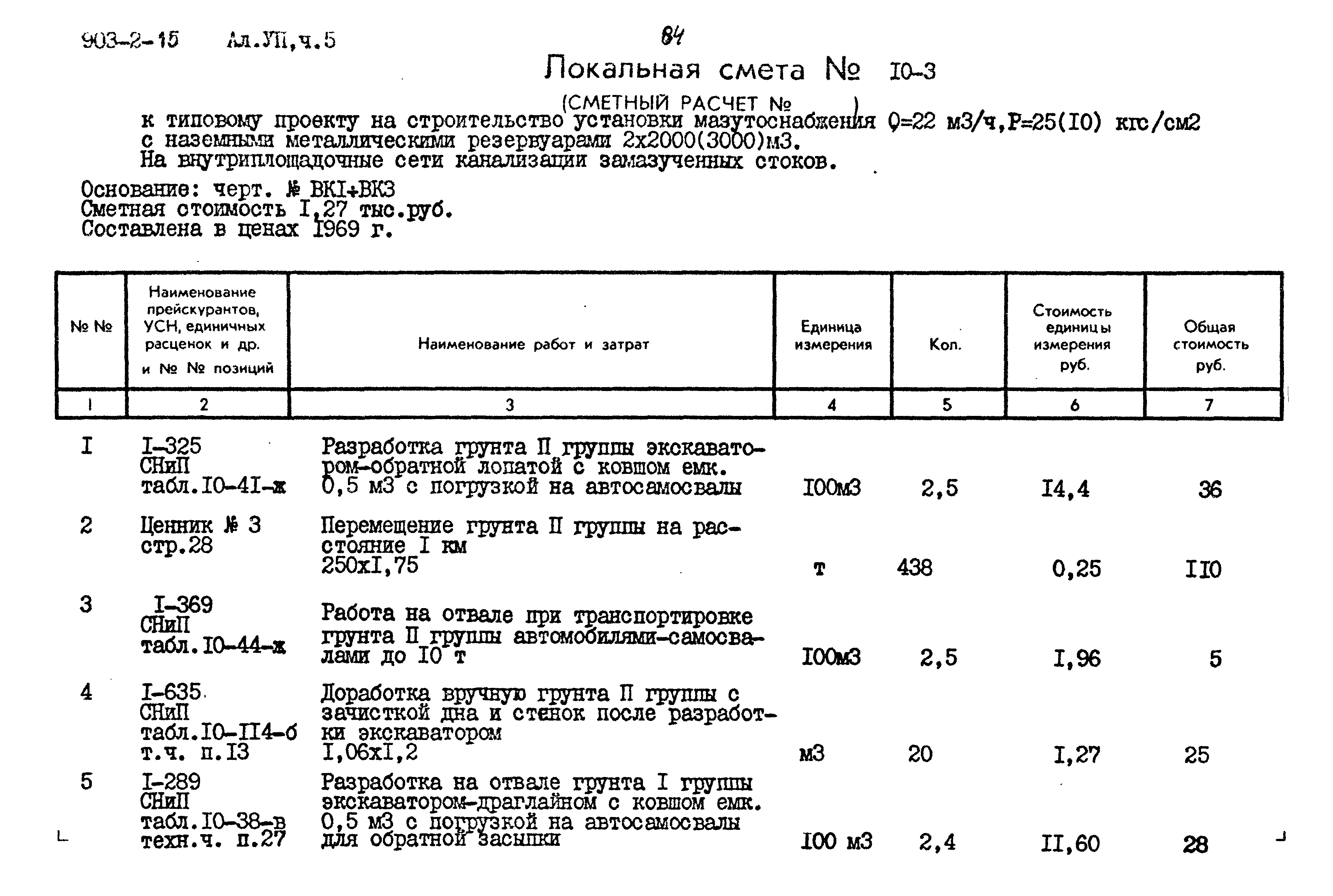 Типовой проект 903-2-15