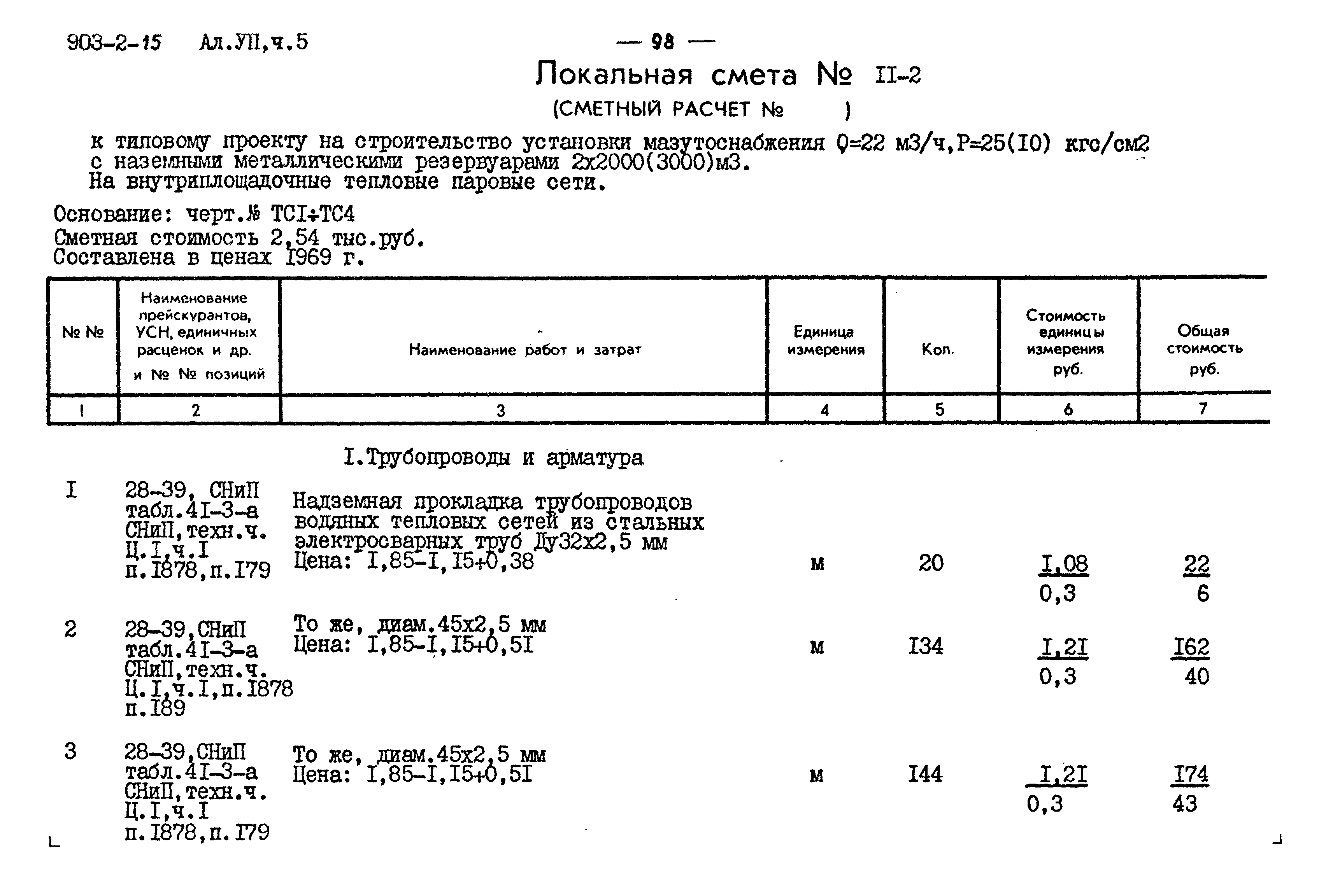 Типовой проект 903-2-15