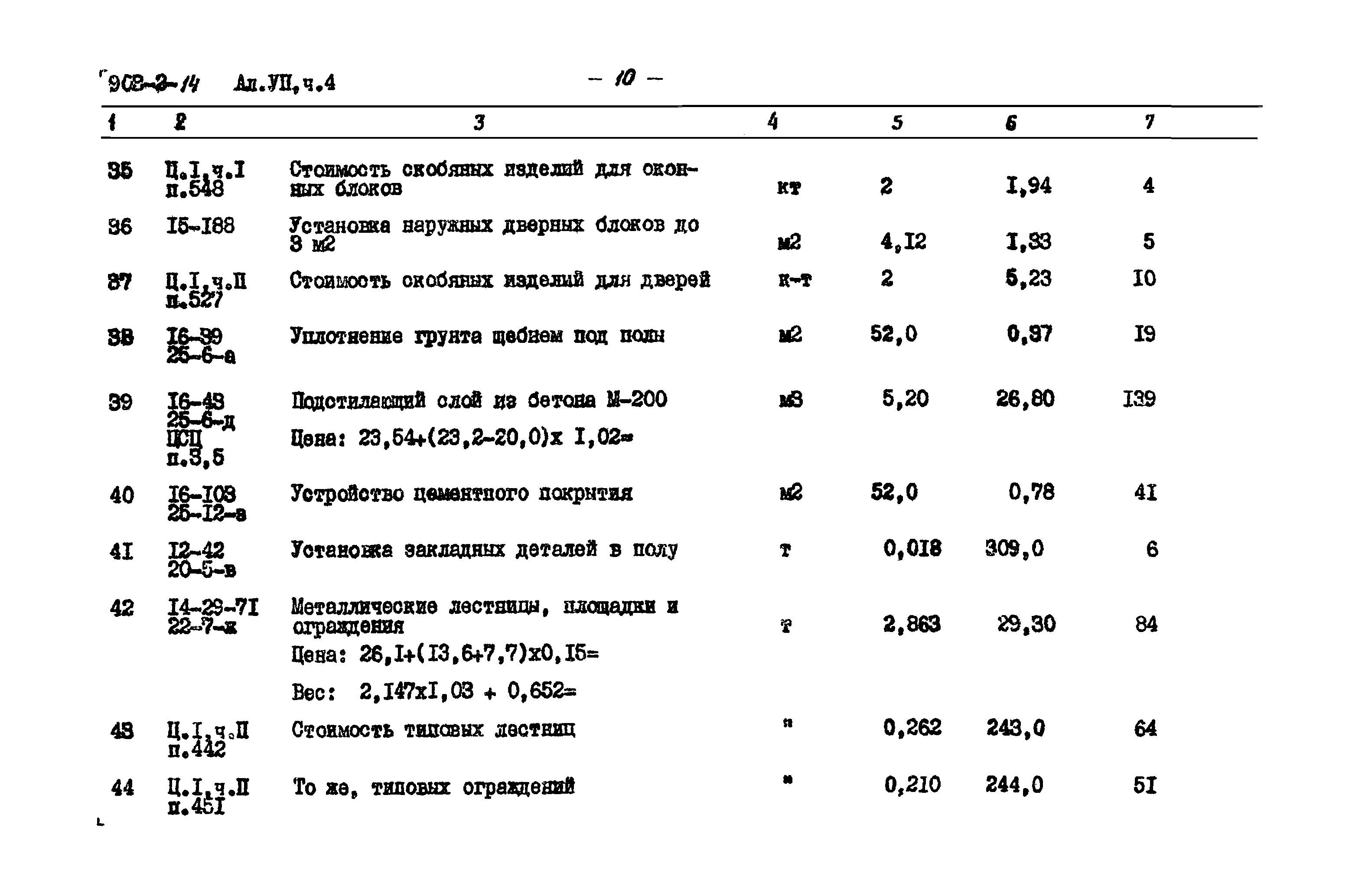 Типовой проект 903-2-15