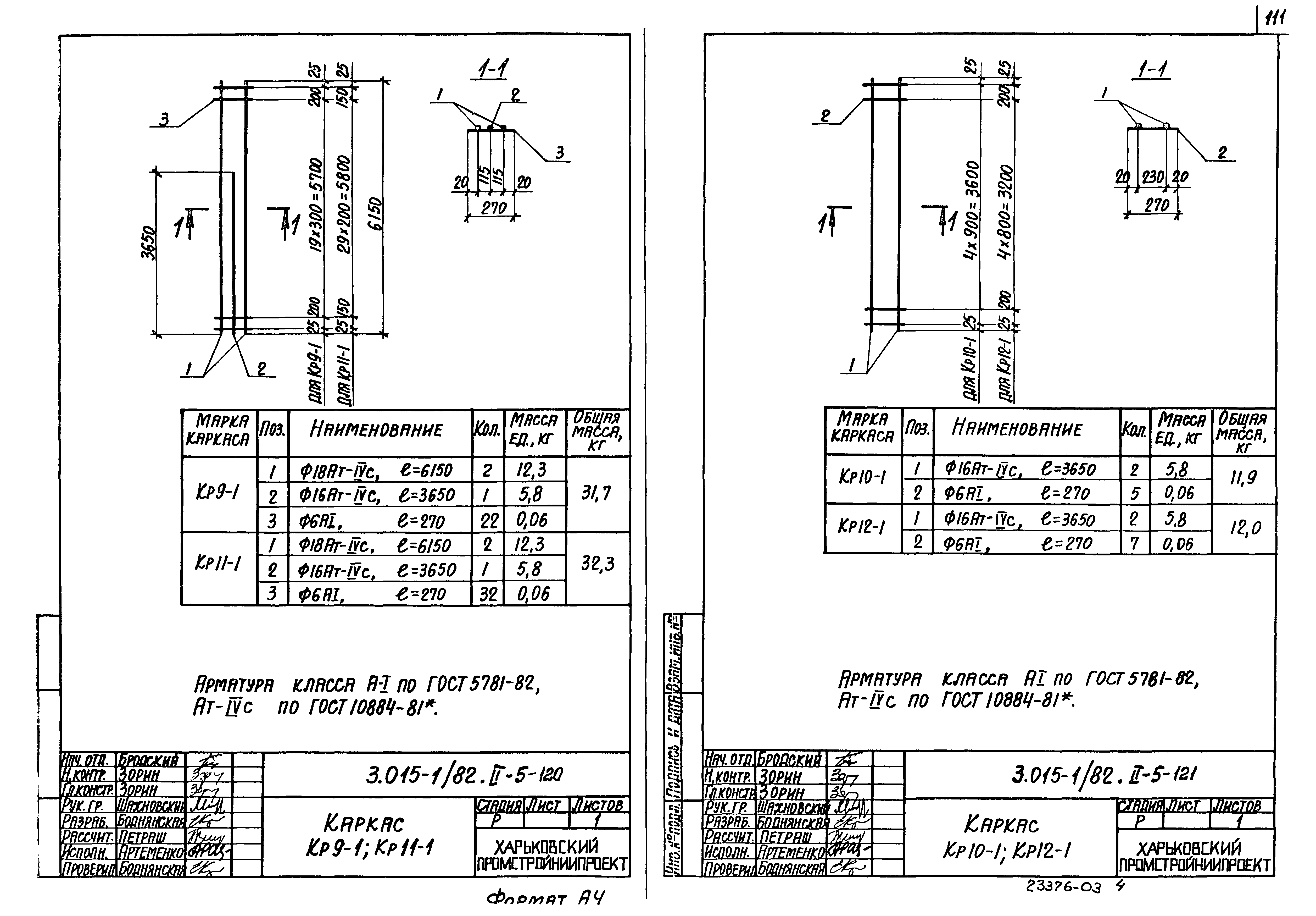 Серия 3.015-1/82