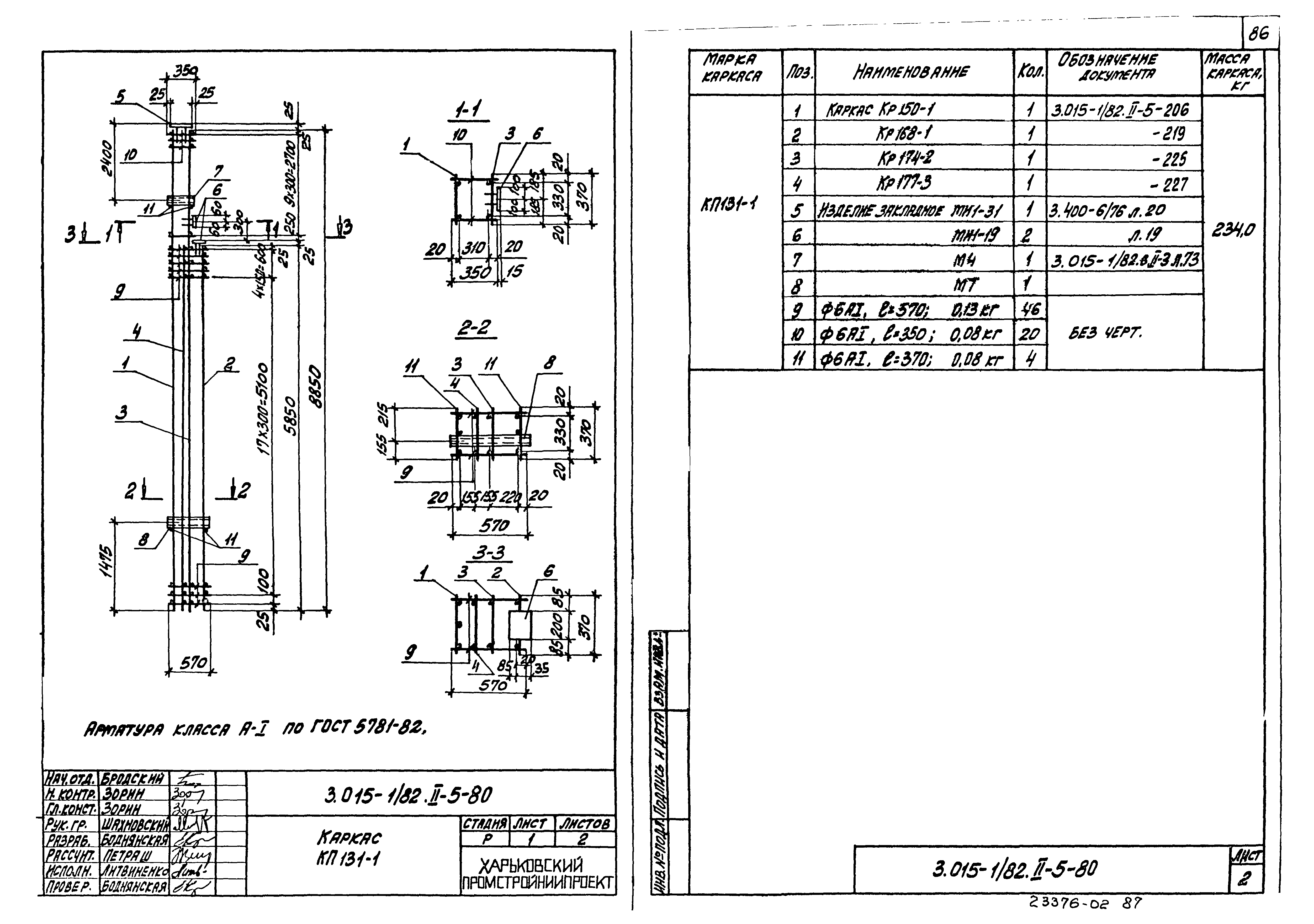 Серия 3.015-1/82