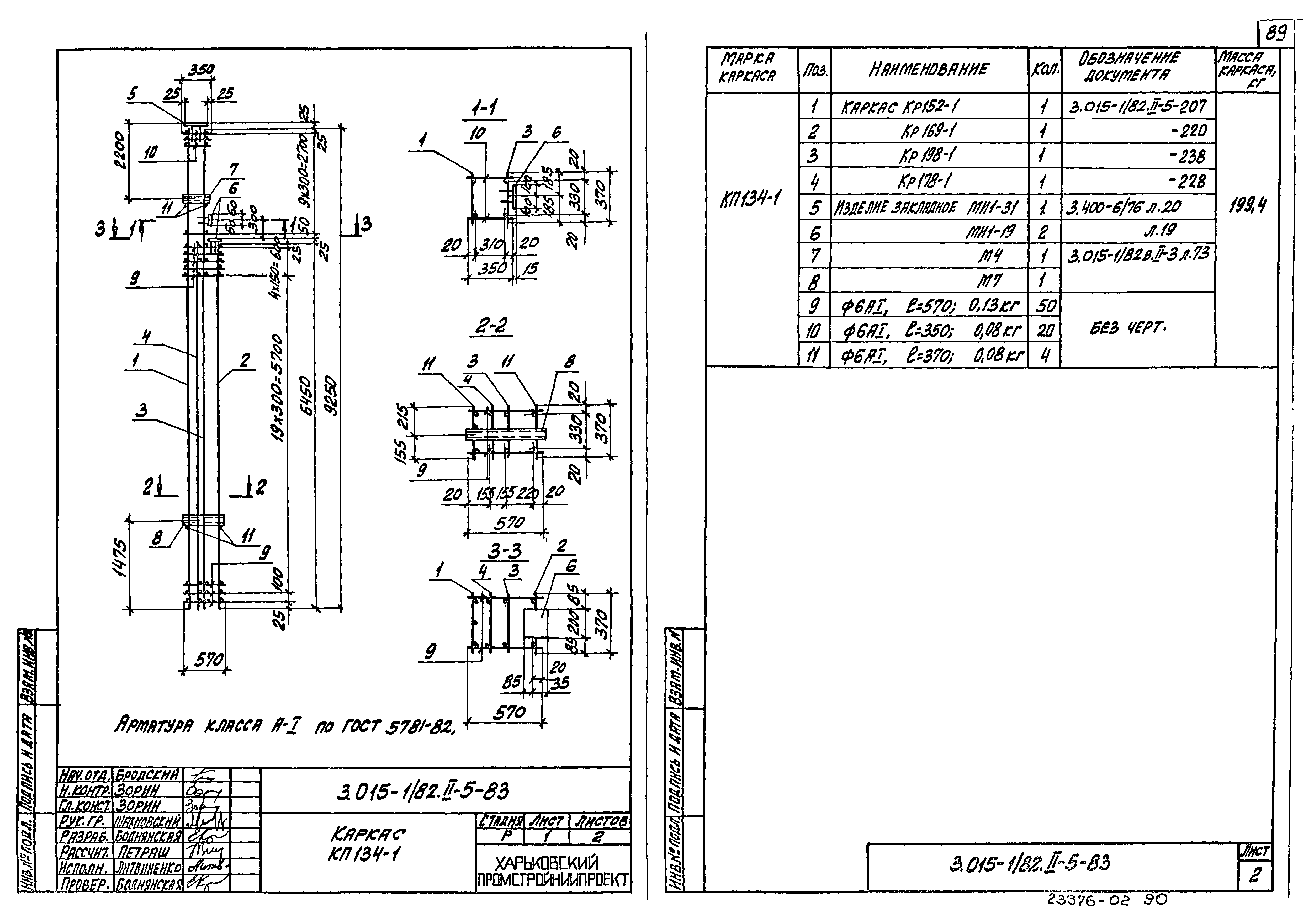 Серия 3.015-1/82