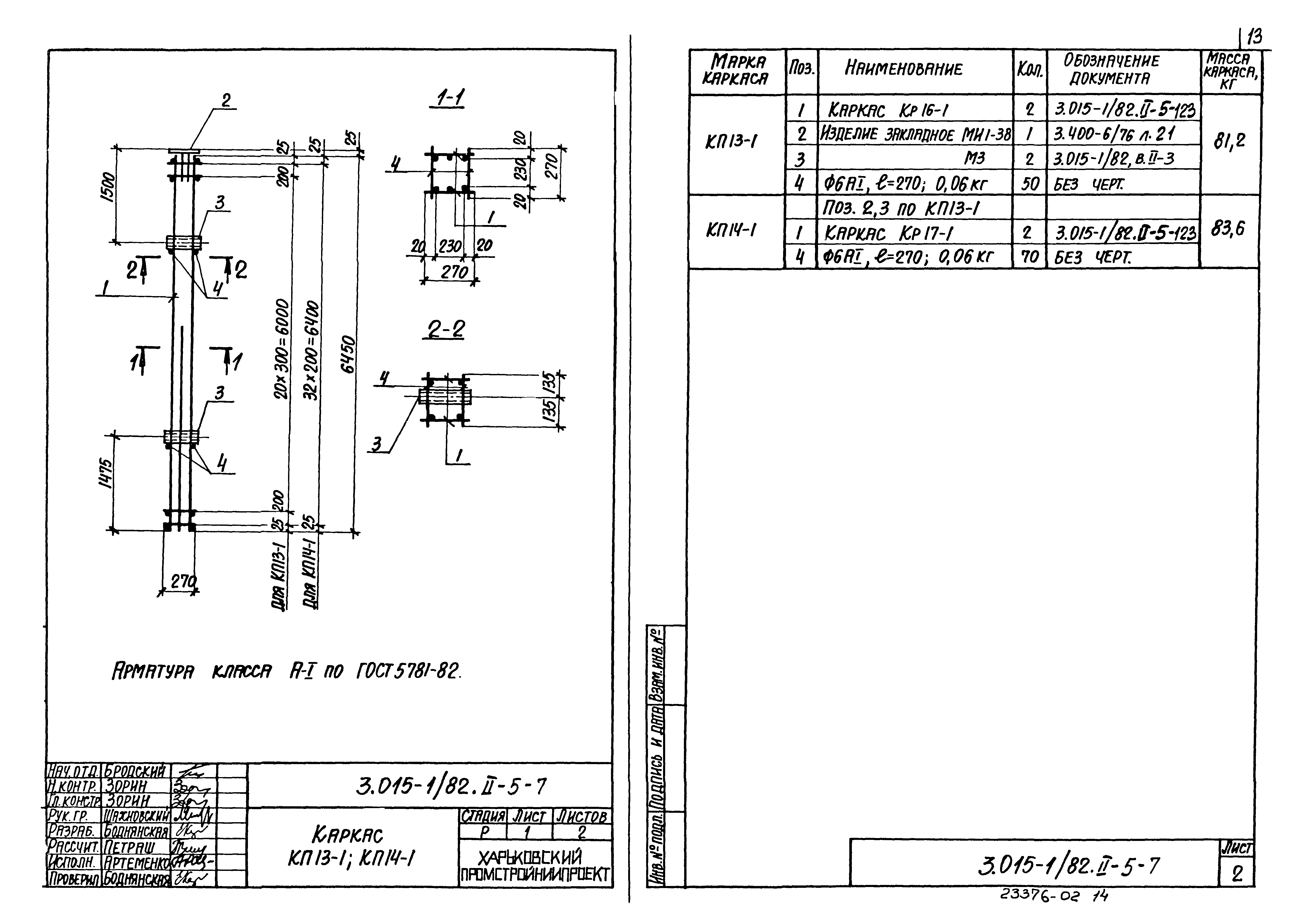 Серия 3.015-1/82