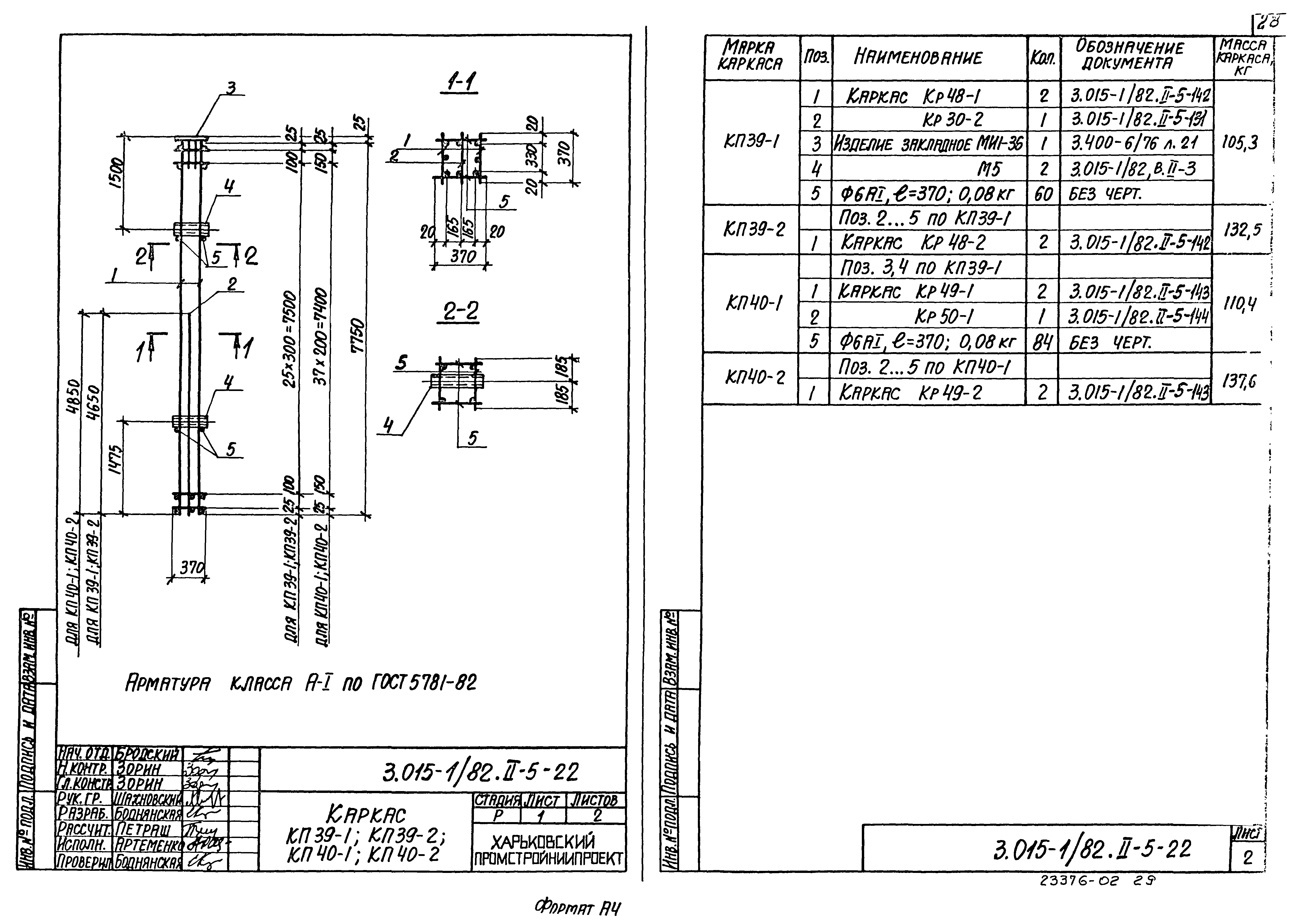 Серия 3.015-1/82