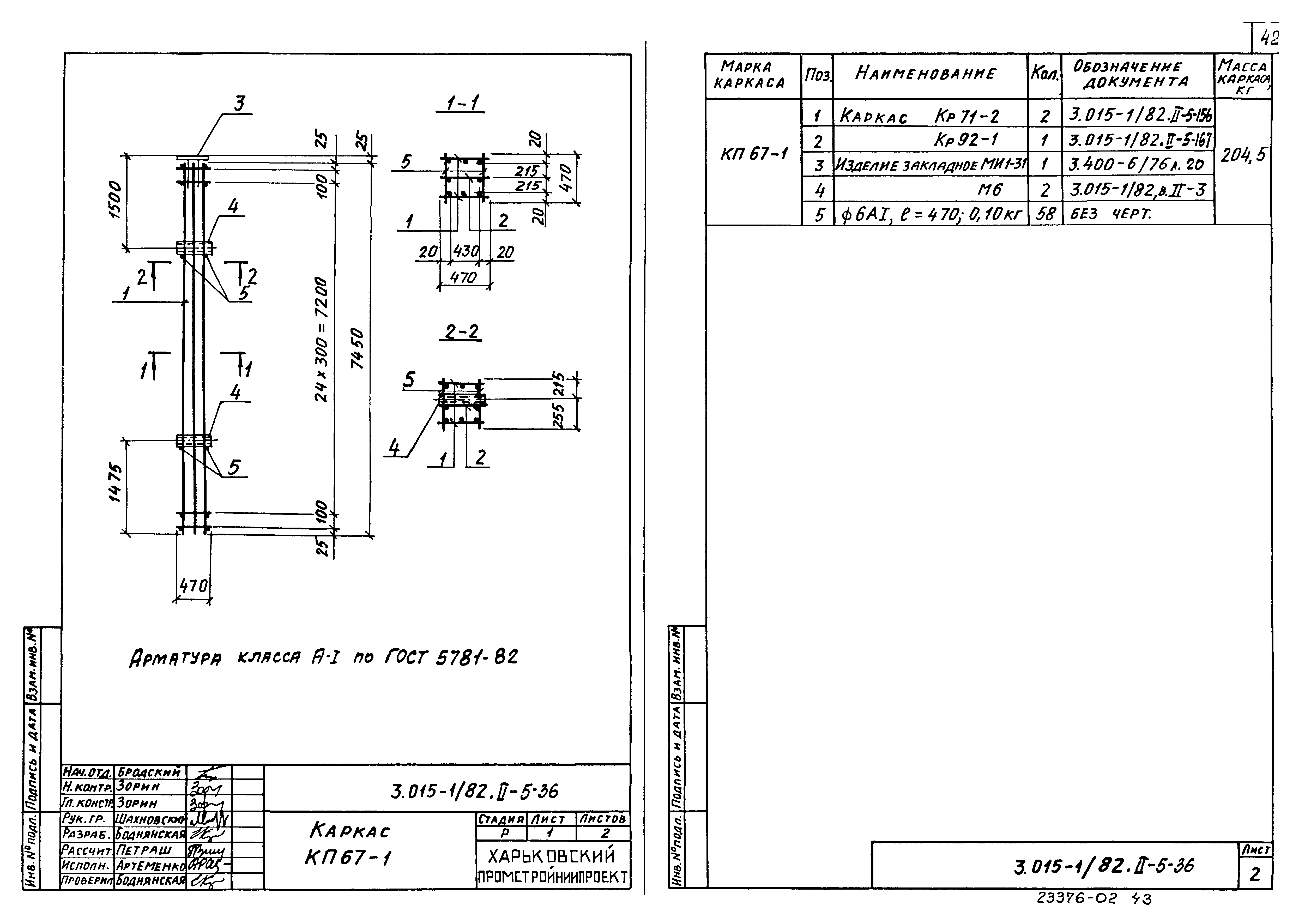 Серия 3.015-1/82