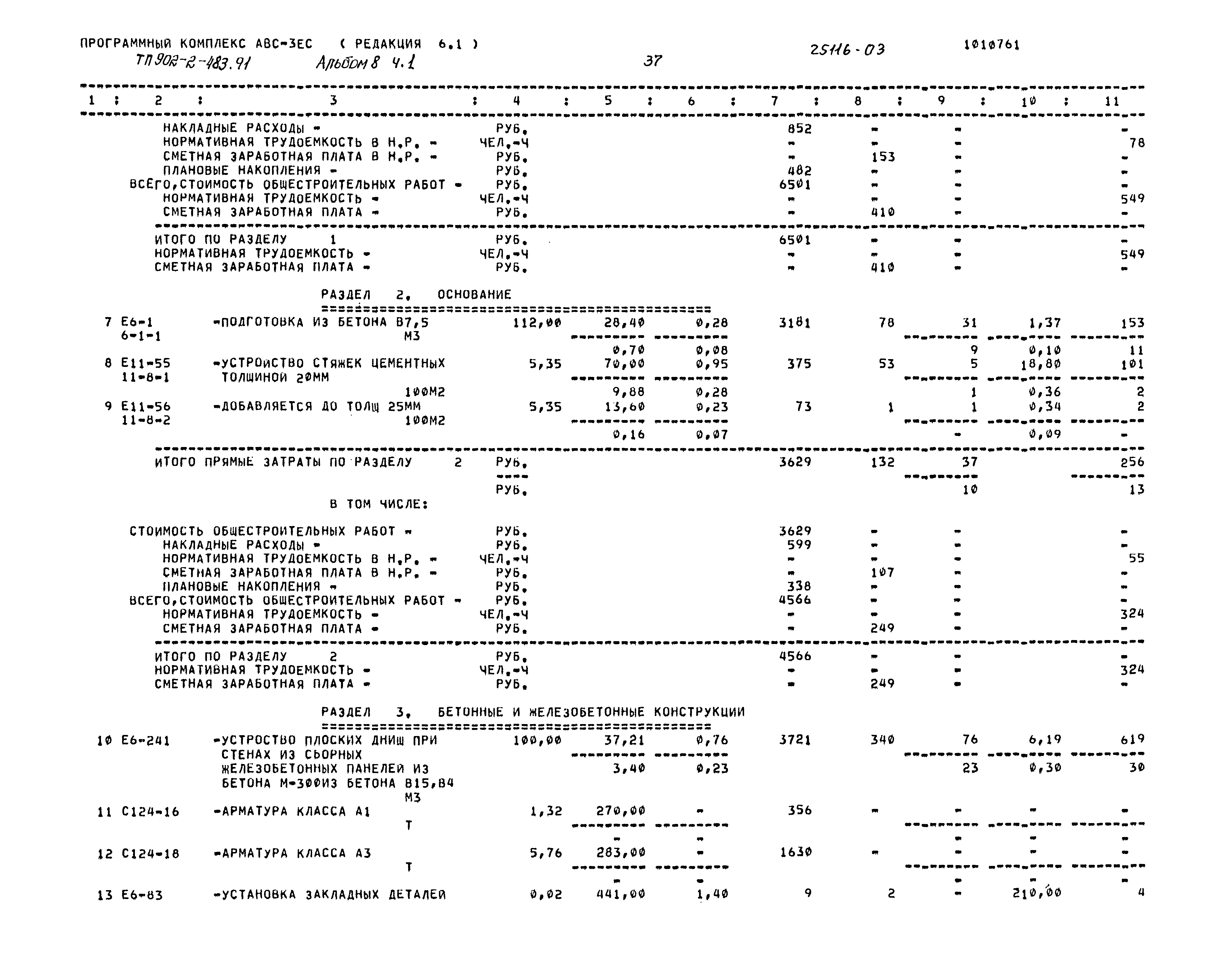 Типовой проект 902-2-483.91