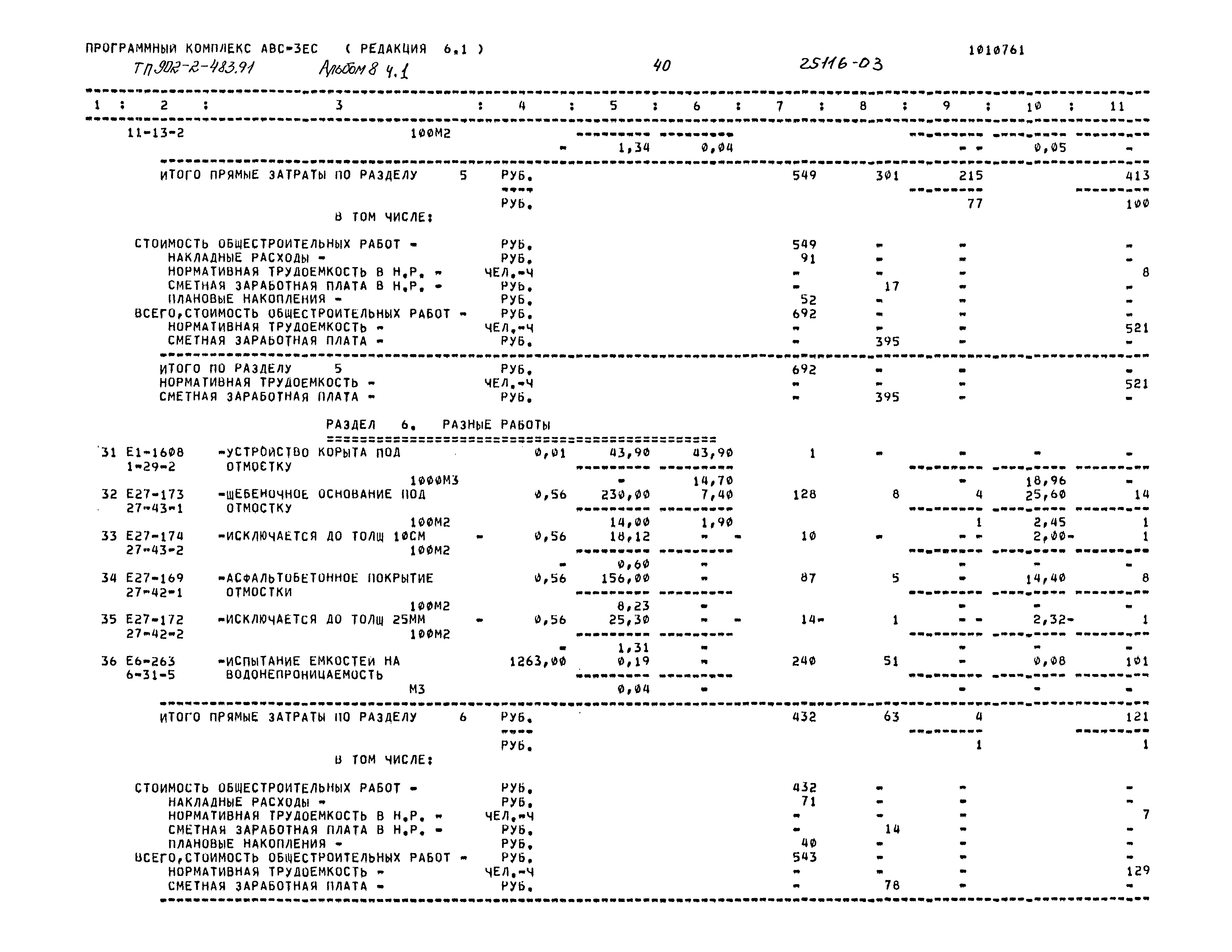 Типовой проект 902-2-483.91