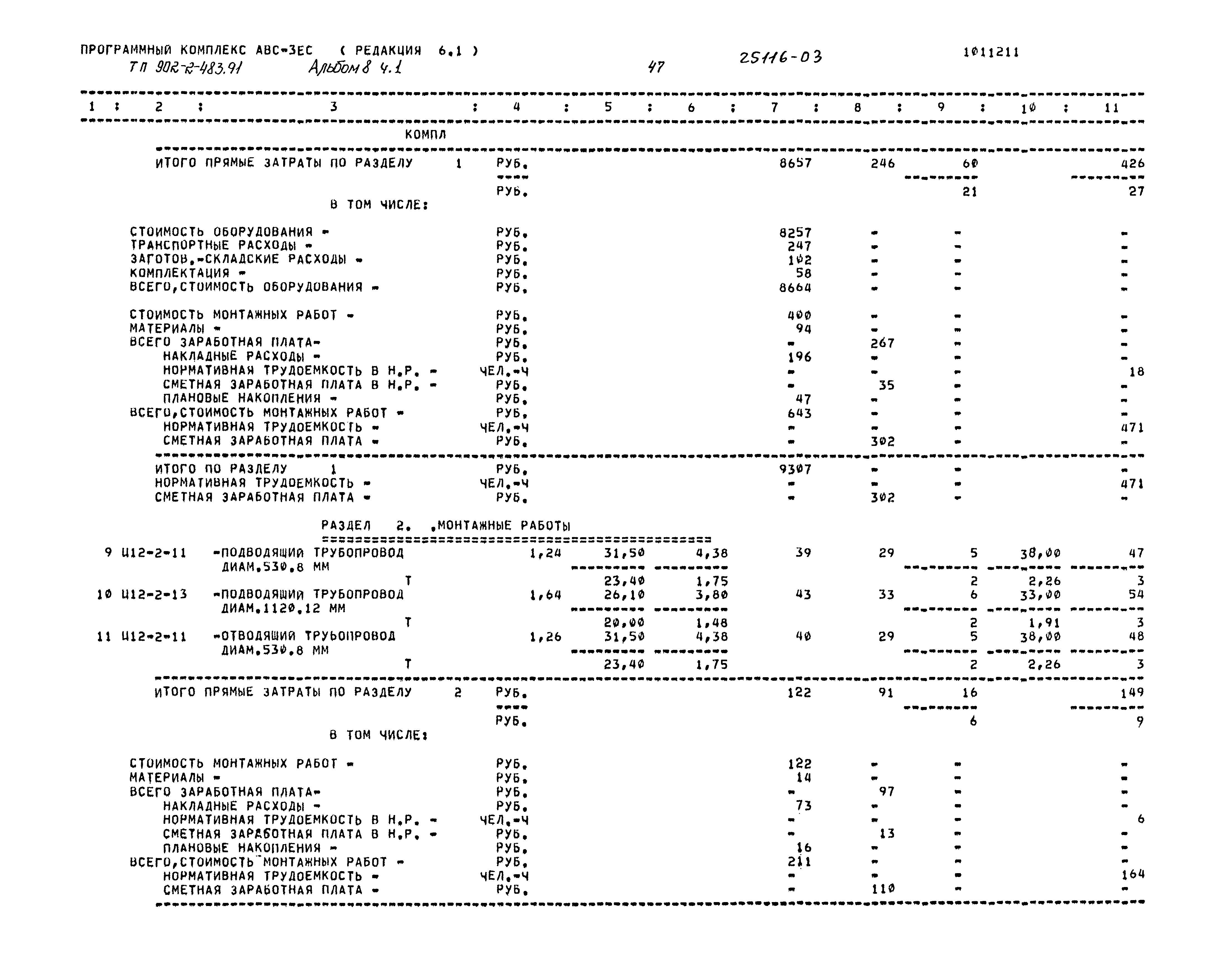 Типовой проект 902-2-483.91