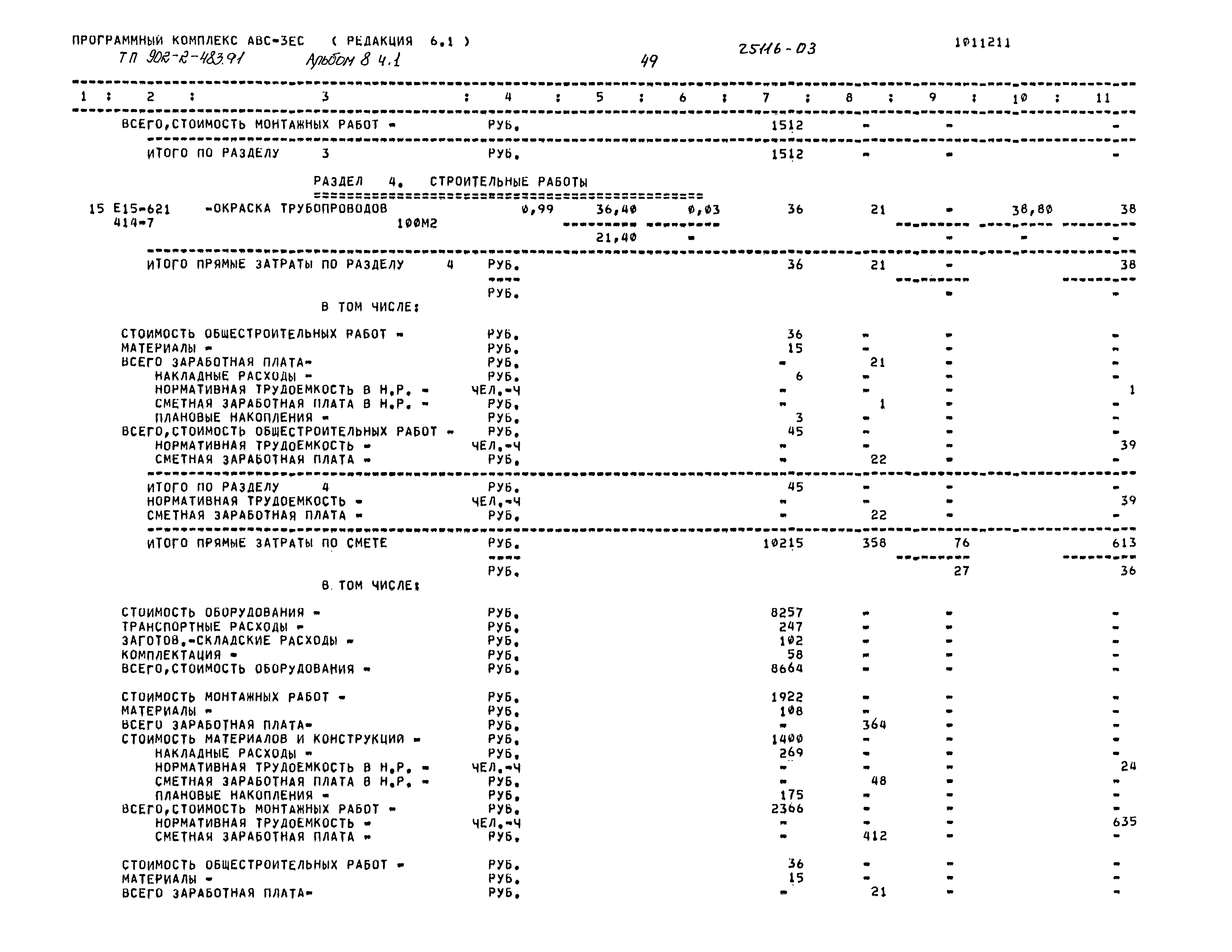 Типовой проект 902-2-483.91