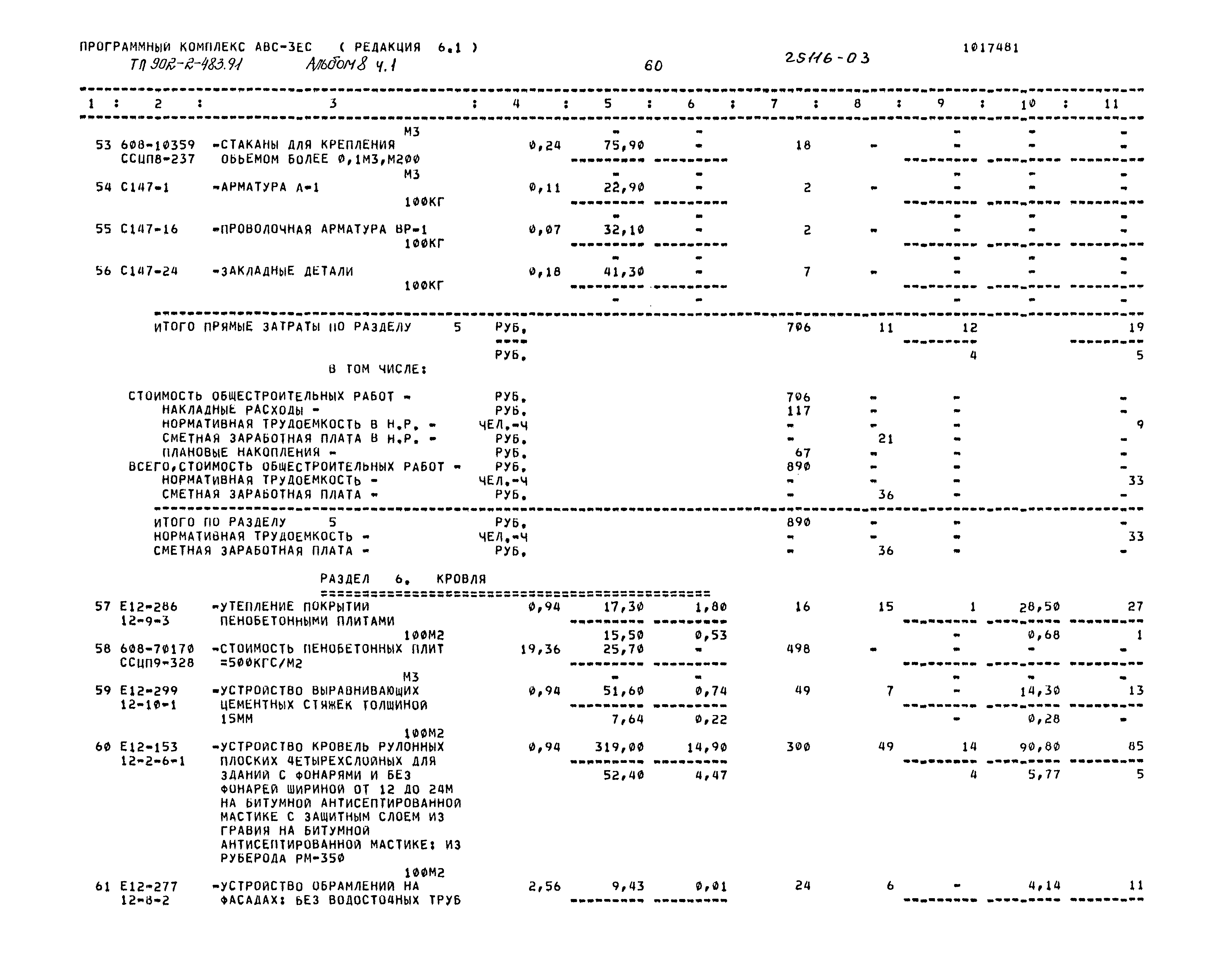 Типовой проект 902-2-483.91