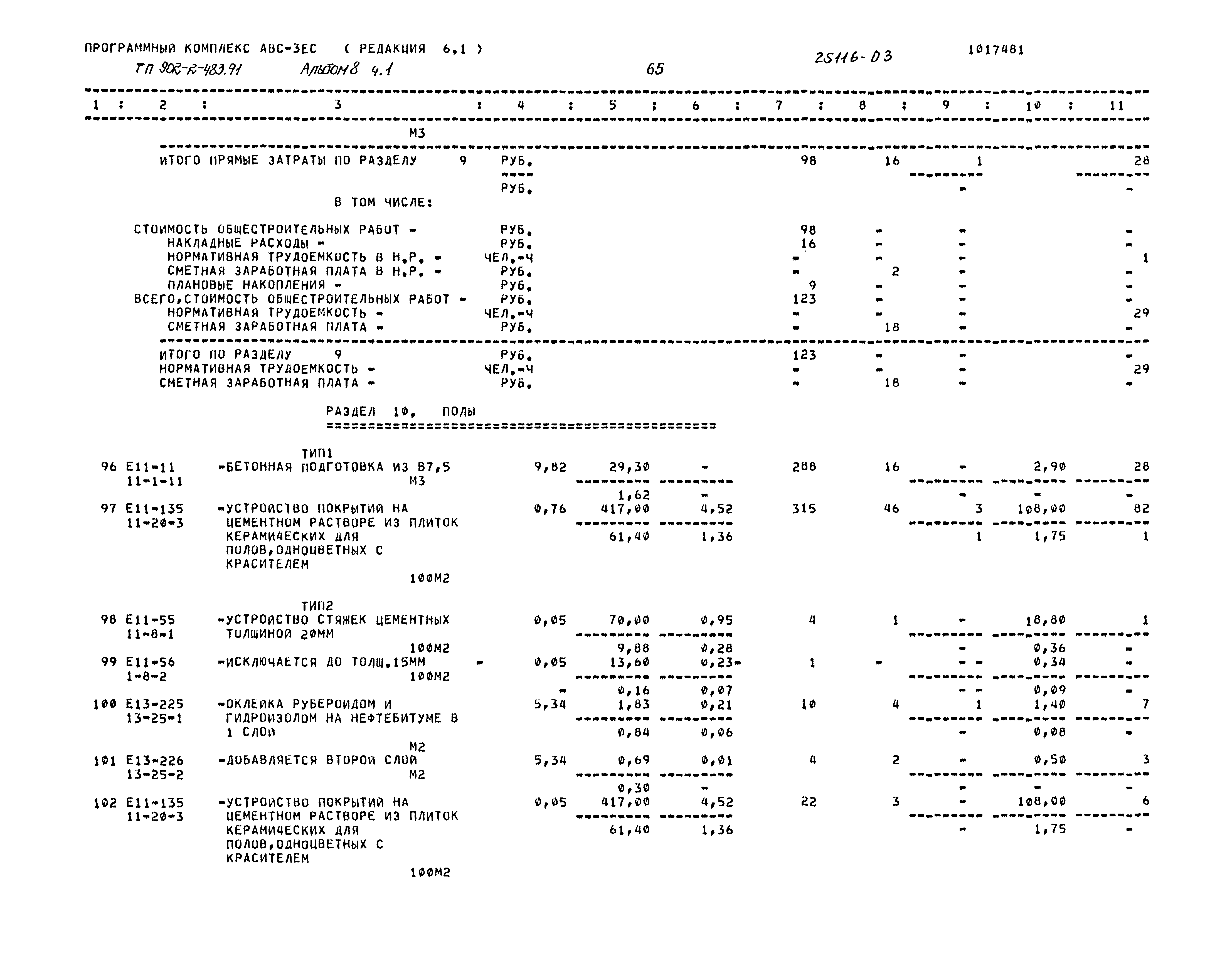 Типовой проект 902-2-483.91