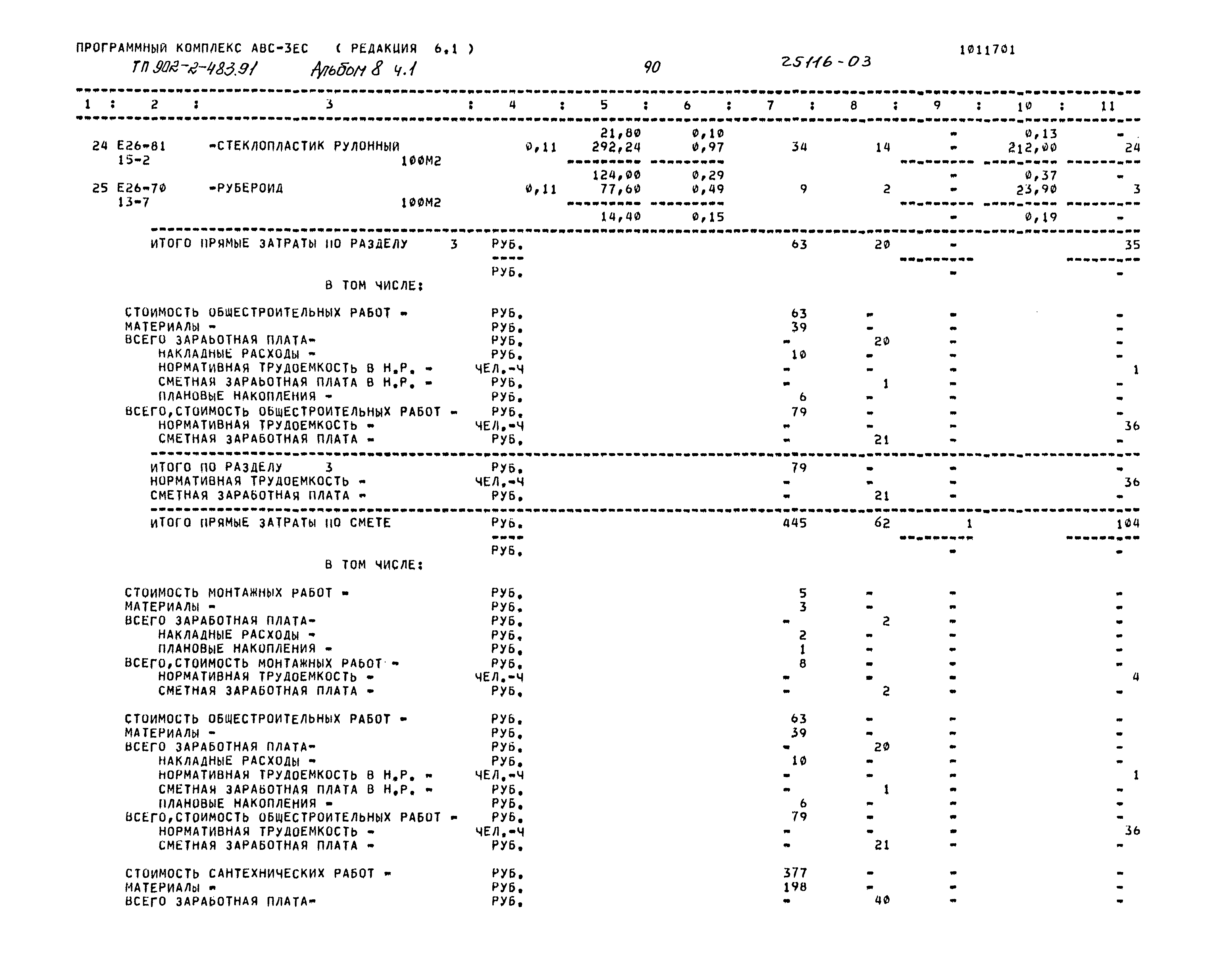 Типовой проект 902-2-483.91