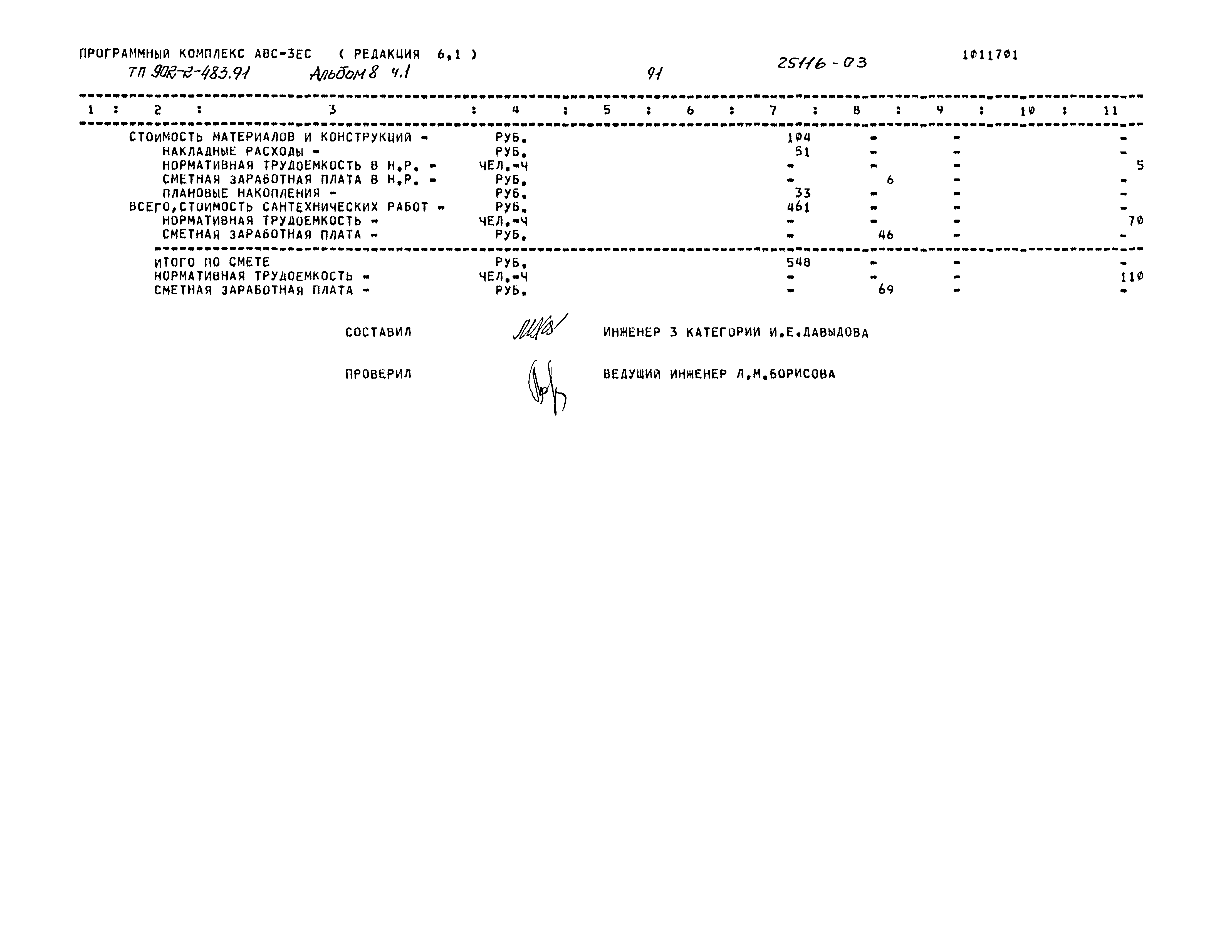 Типовой проект 902-2-483.91