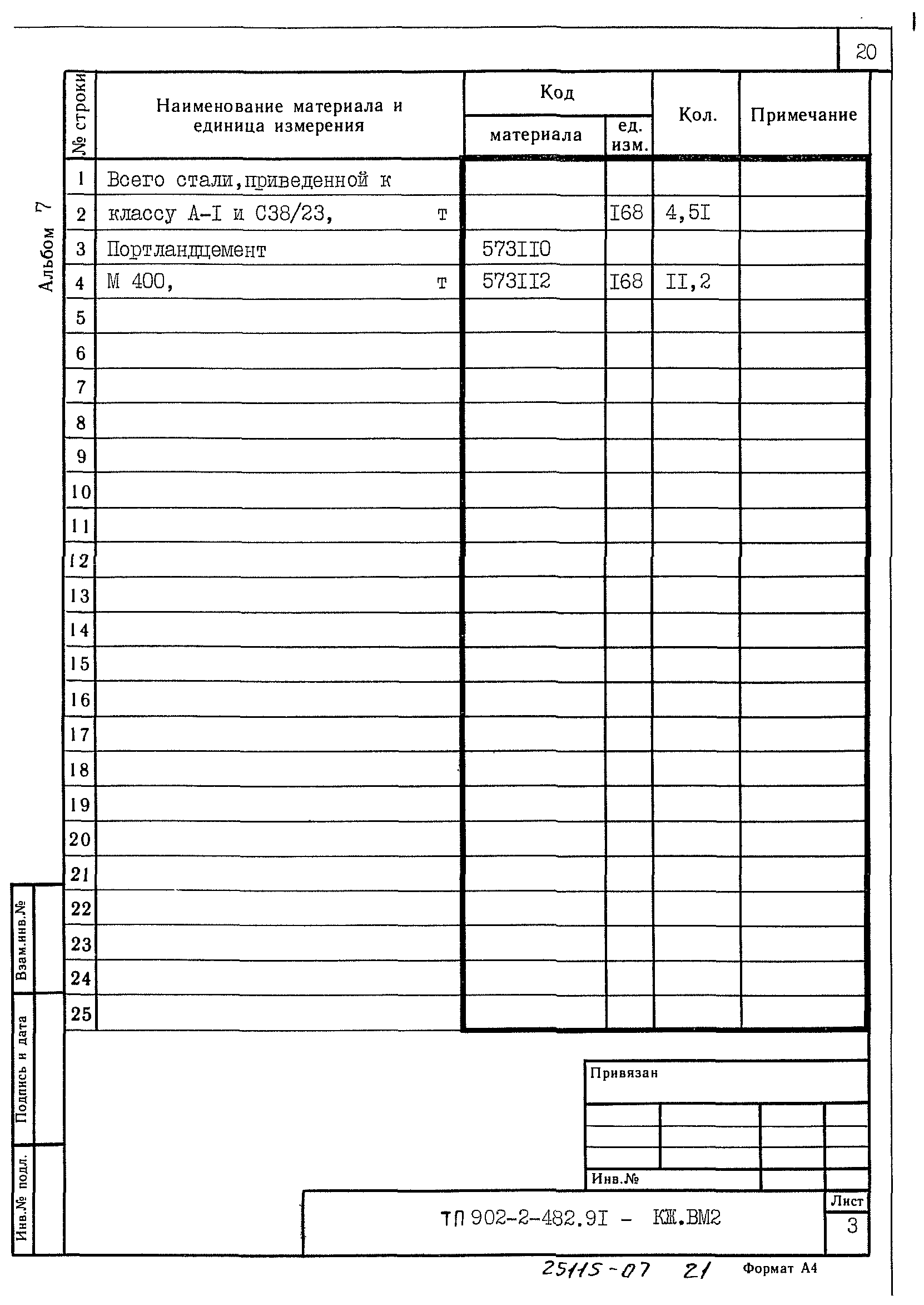 Типовой проект 902-2-483.91