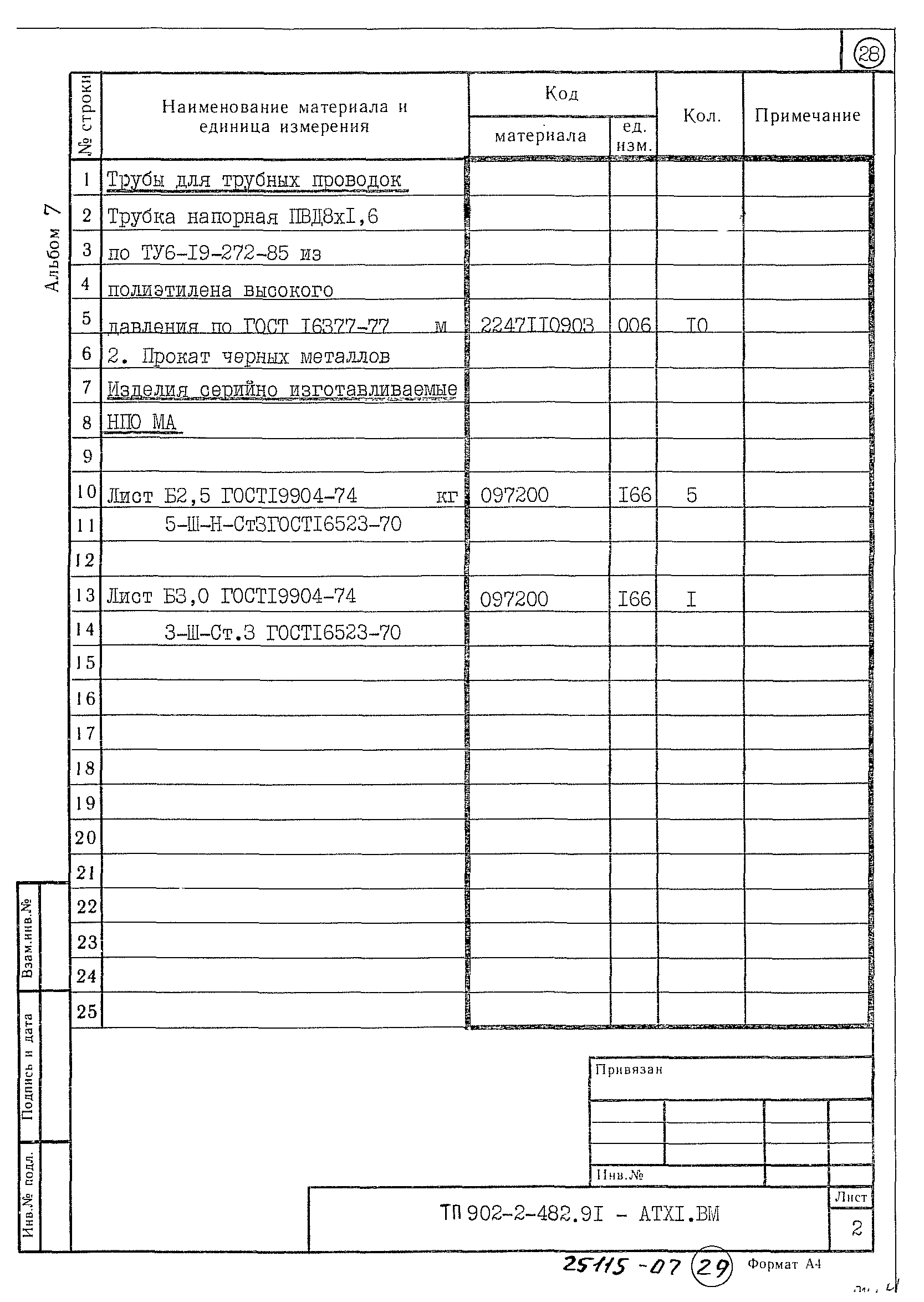 Типовой проект 902-2-483.91