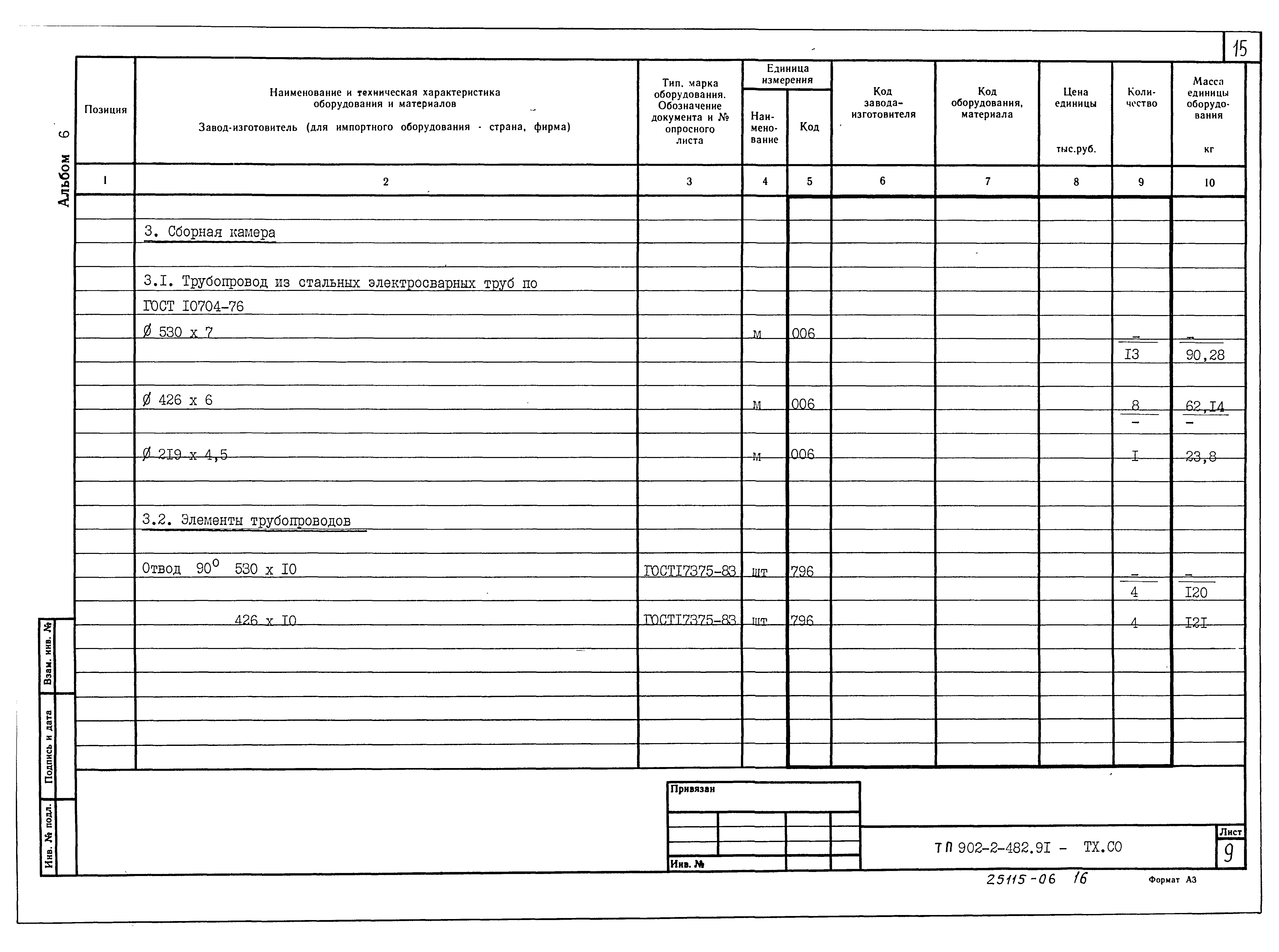 Типовой проект 902-2-483.91