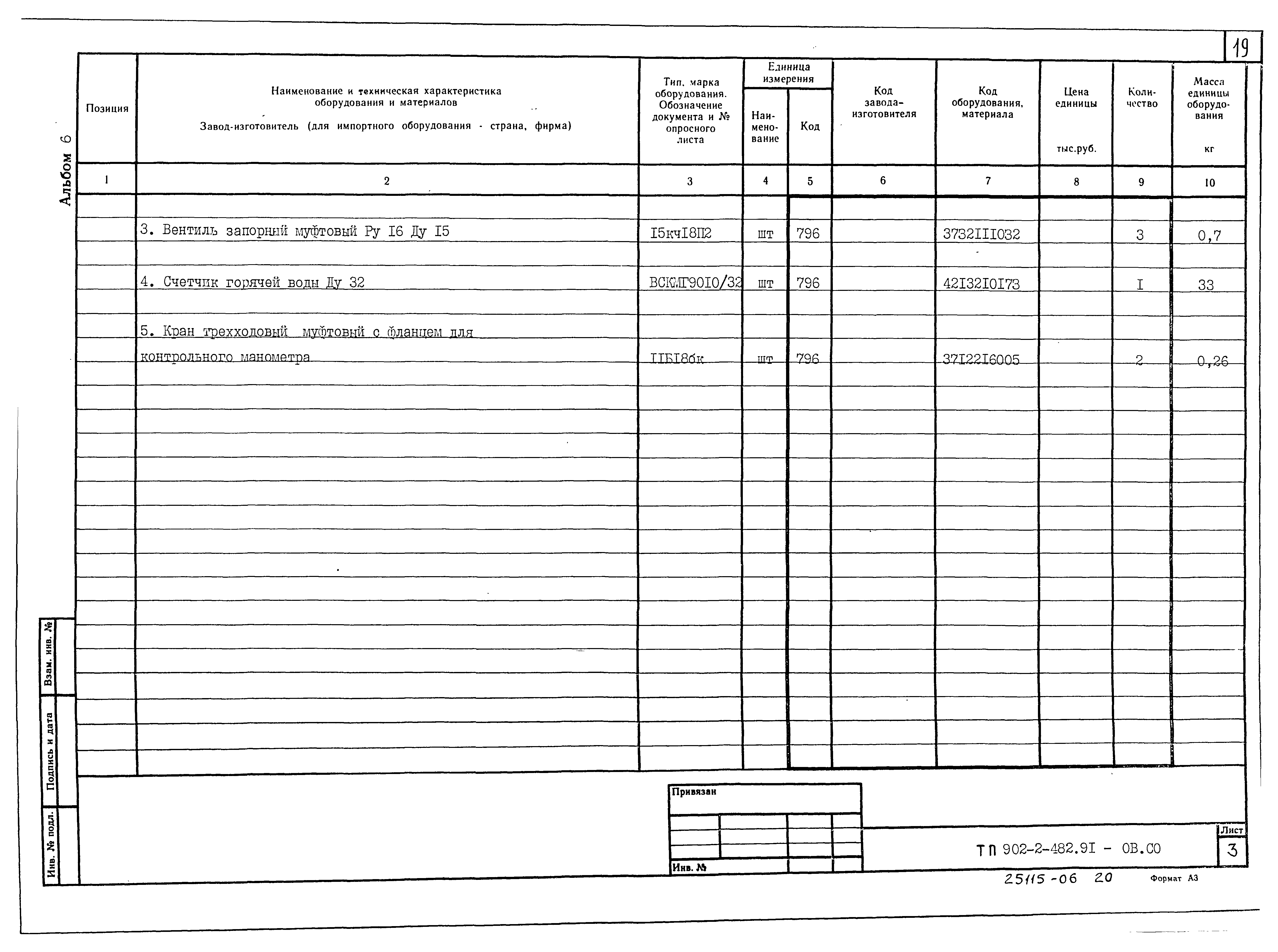 Типовой проект 902-2-483.91