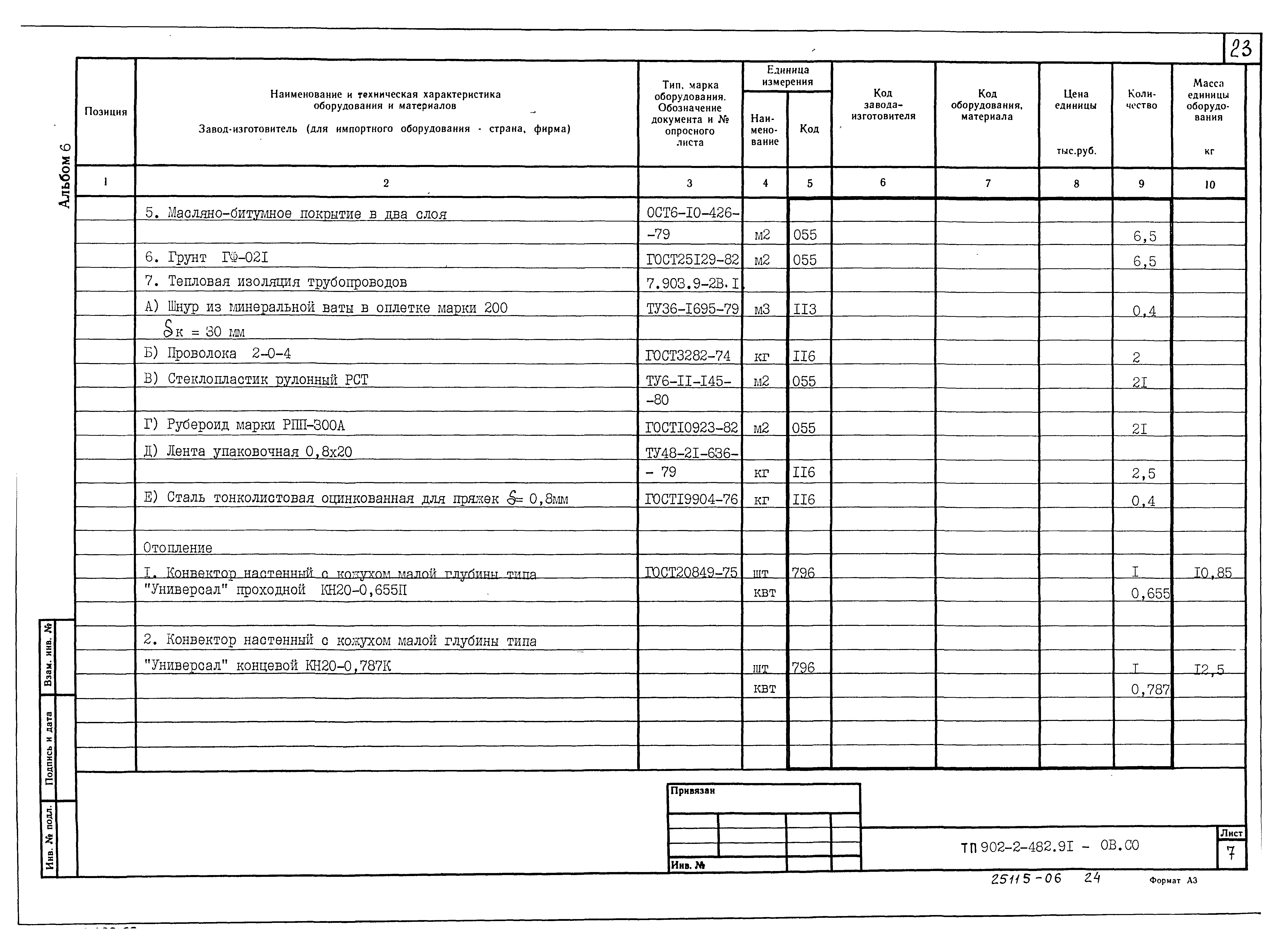 Типовой проект 902-2-483.91