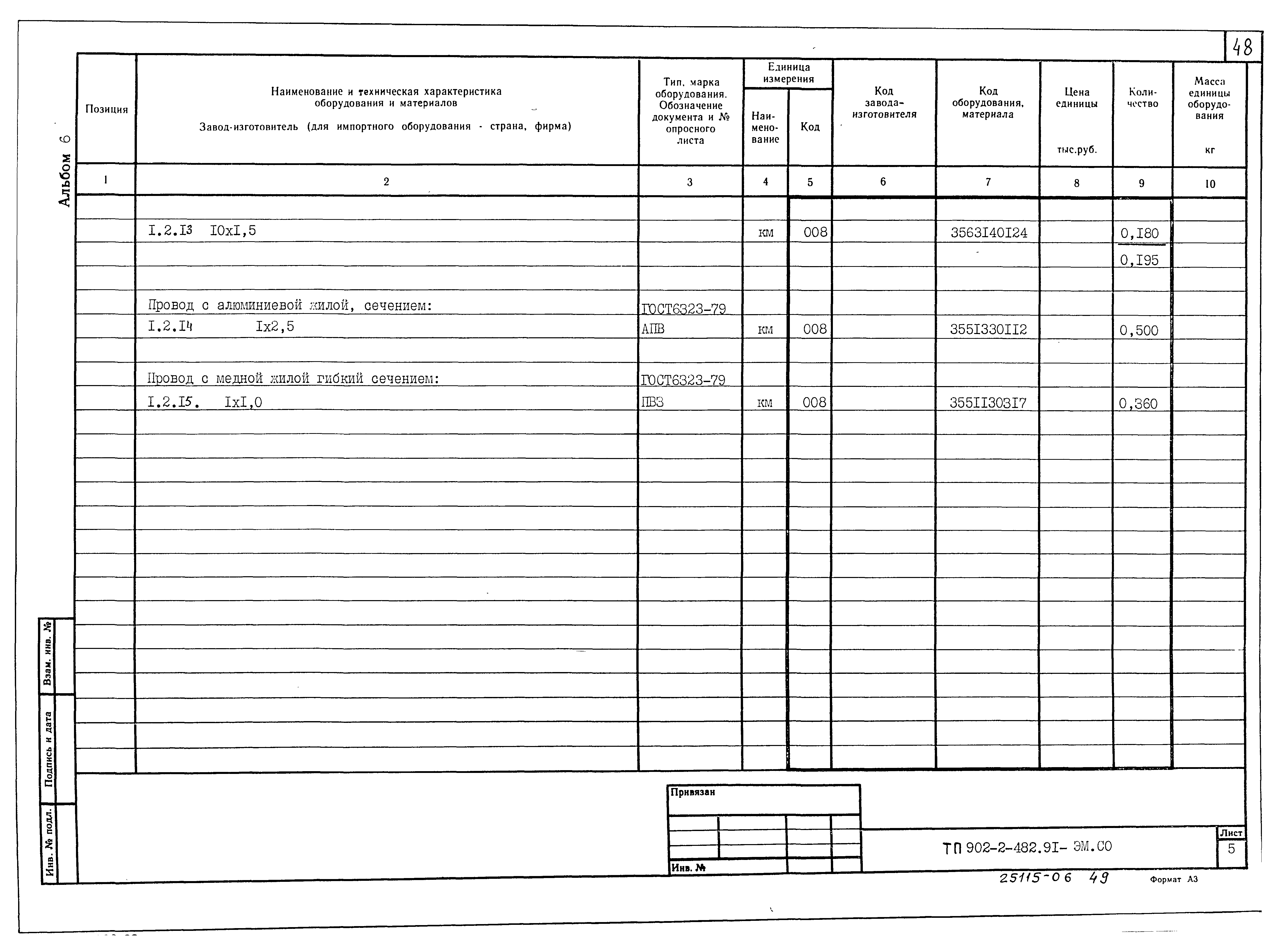 Типовой проект 902-2-483.91