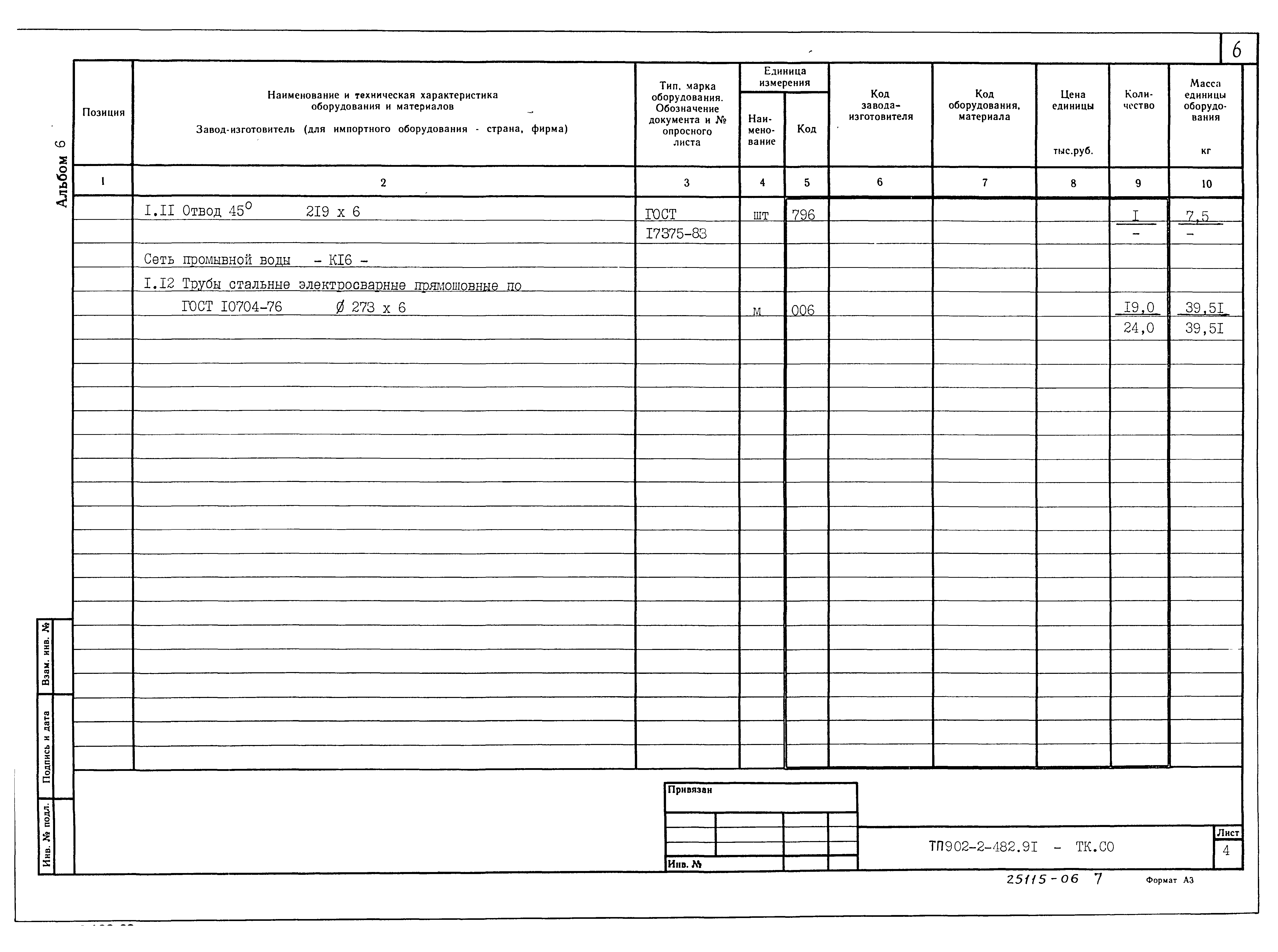 Типовой проект 902-2-483.91