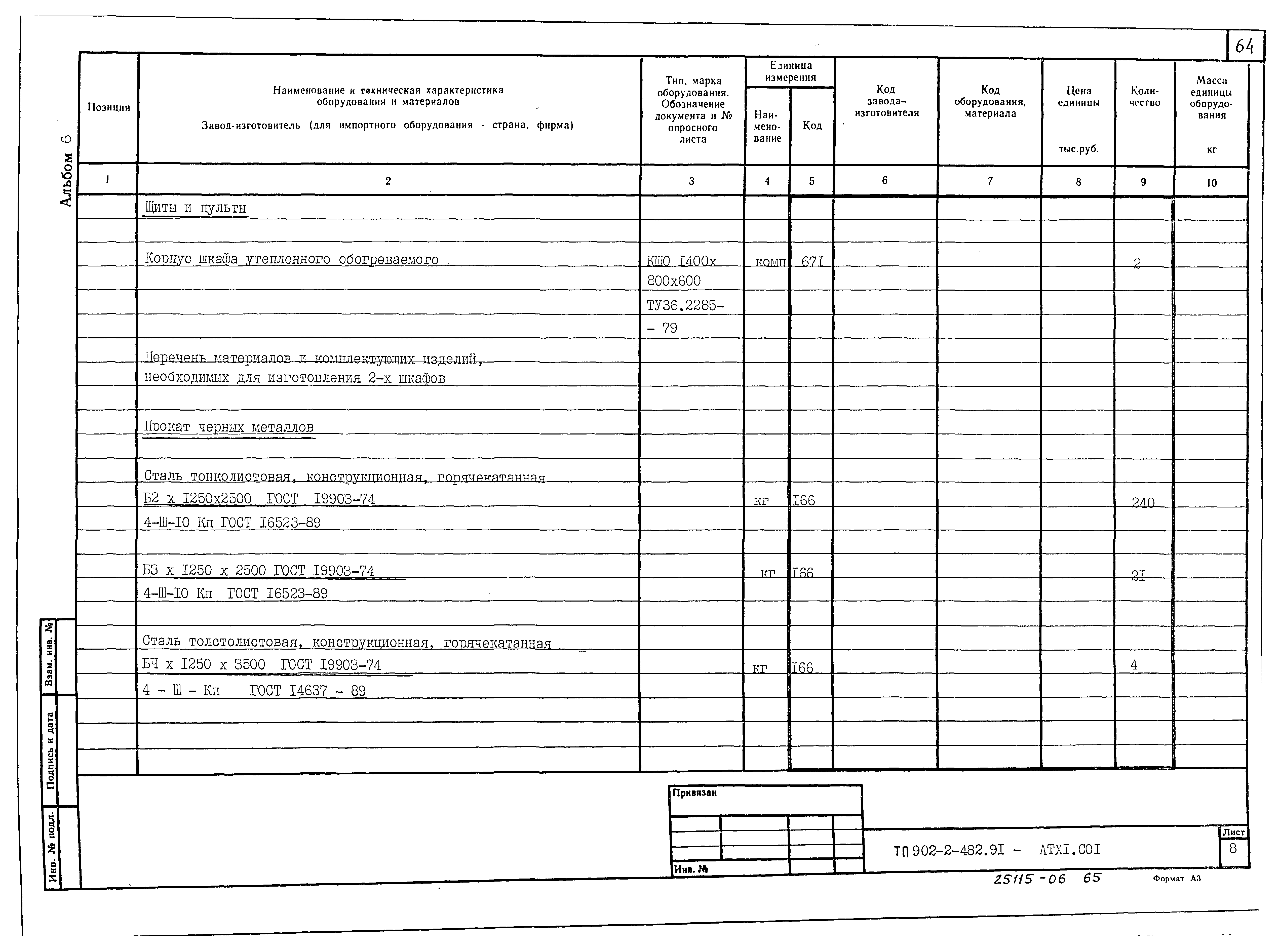 Типовой проект 902-2-483.91