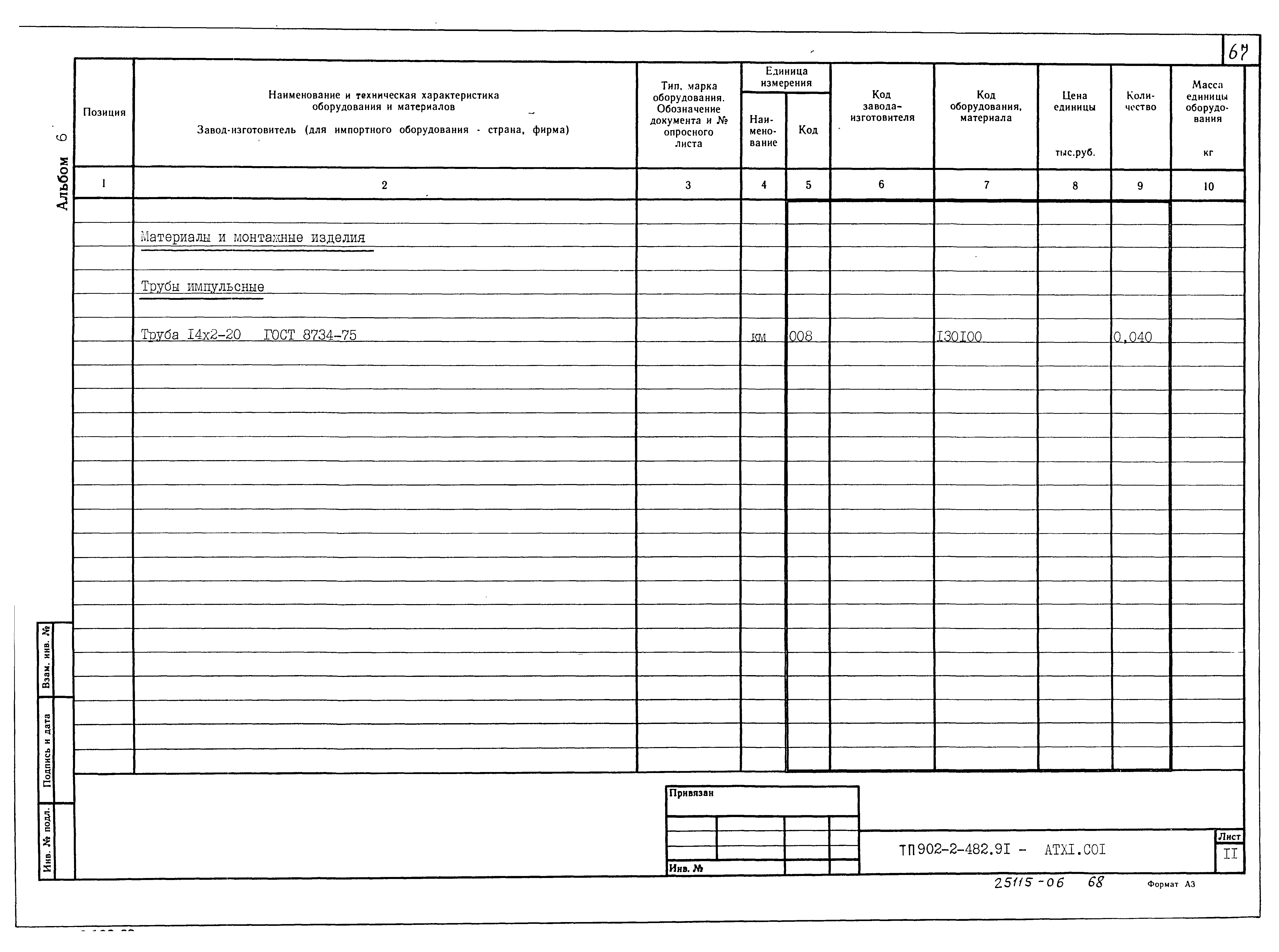 Типовой проект 902-2-483.91