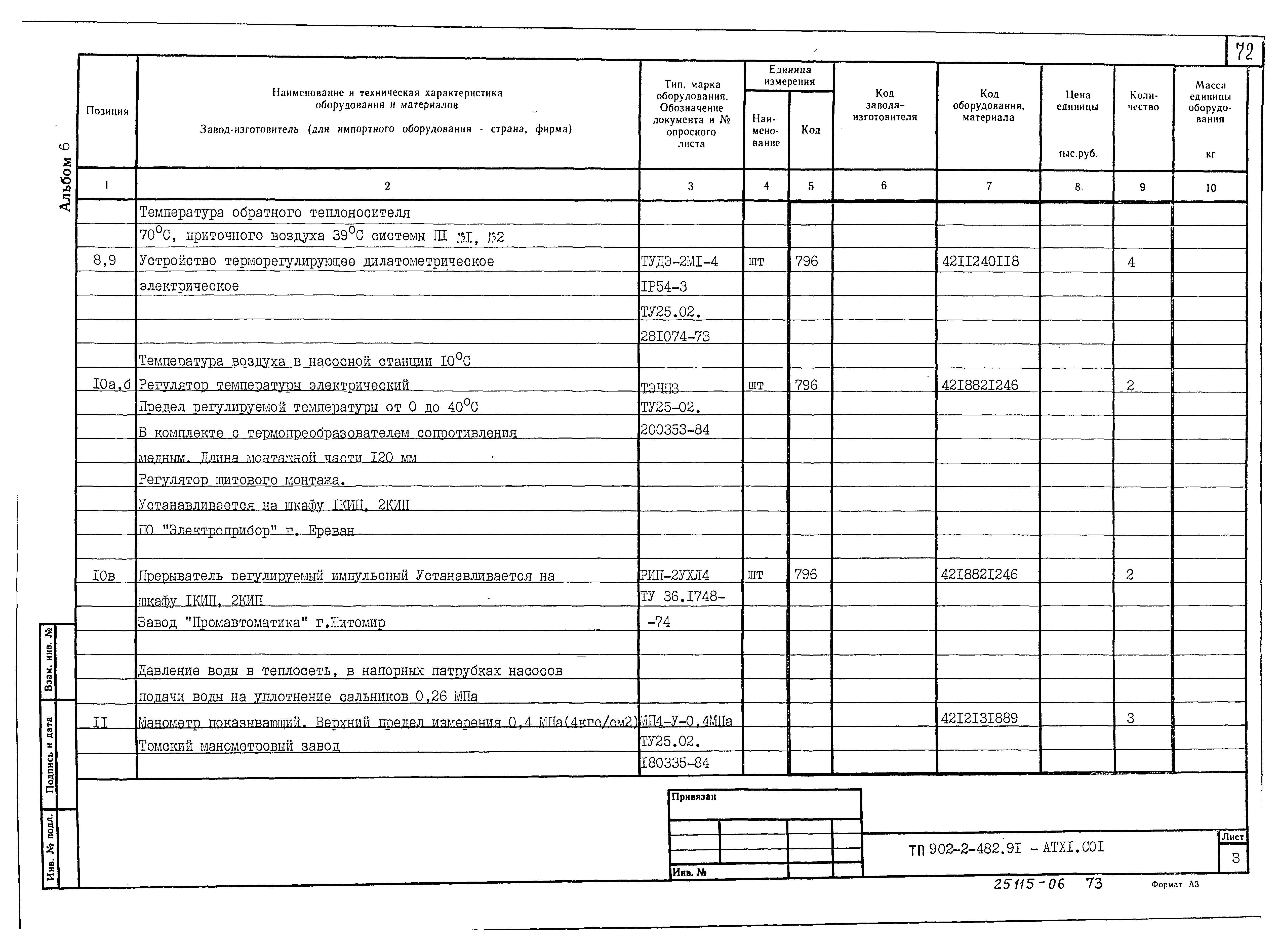 Типовой проект 902-2-483.91