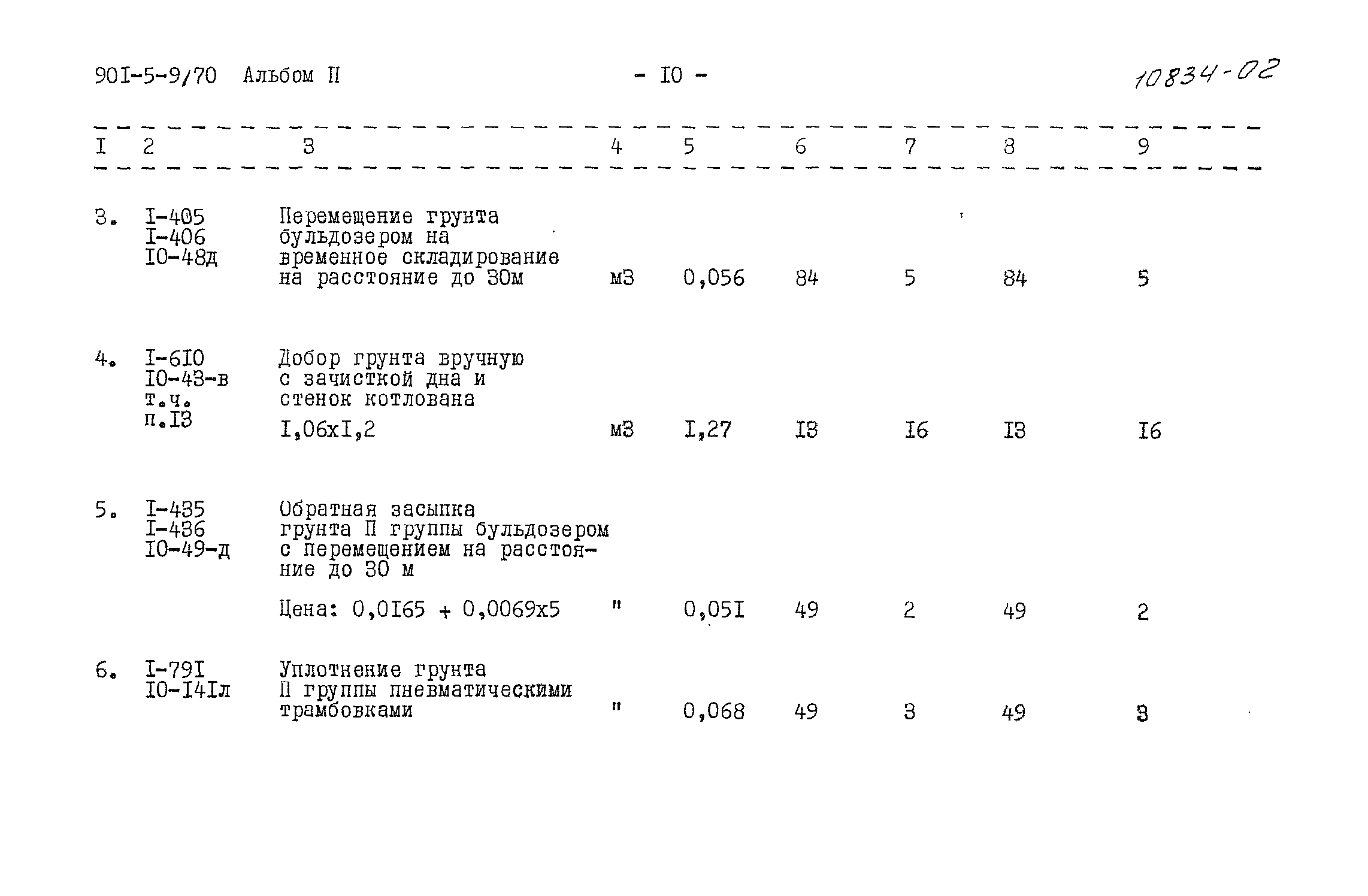 Типовой проект 901-5-9/70